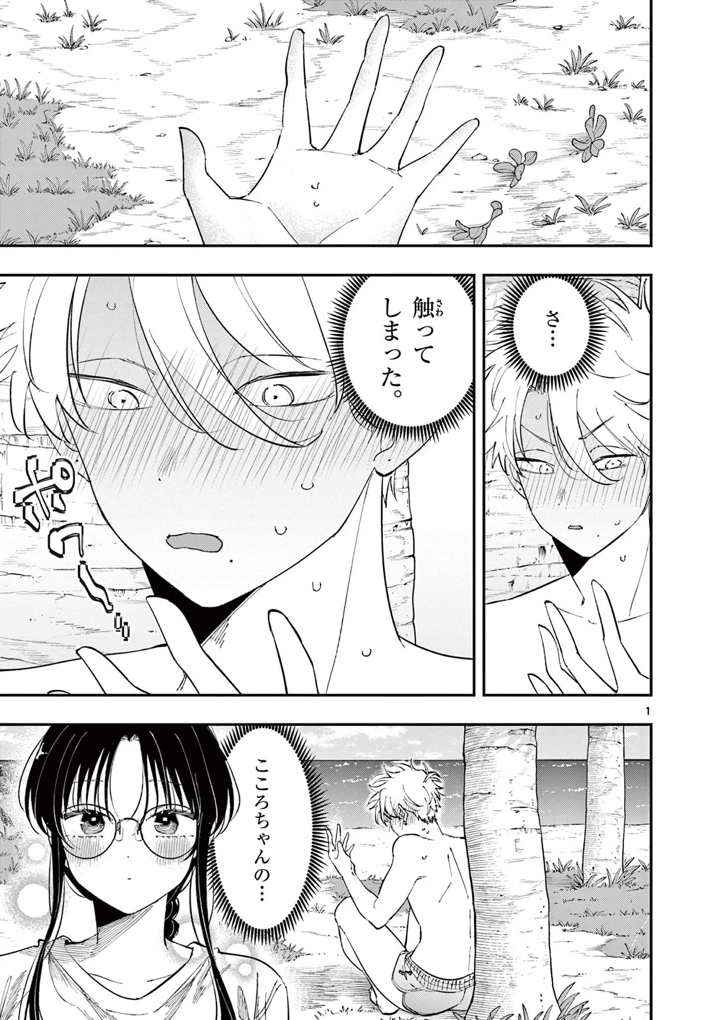 となりの席のヤツがそういう目で見てくる 第106話 - 1