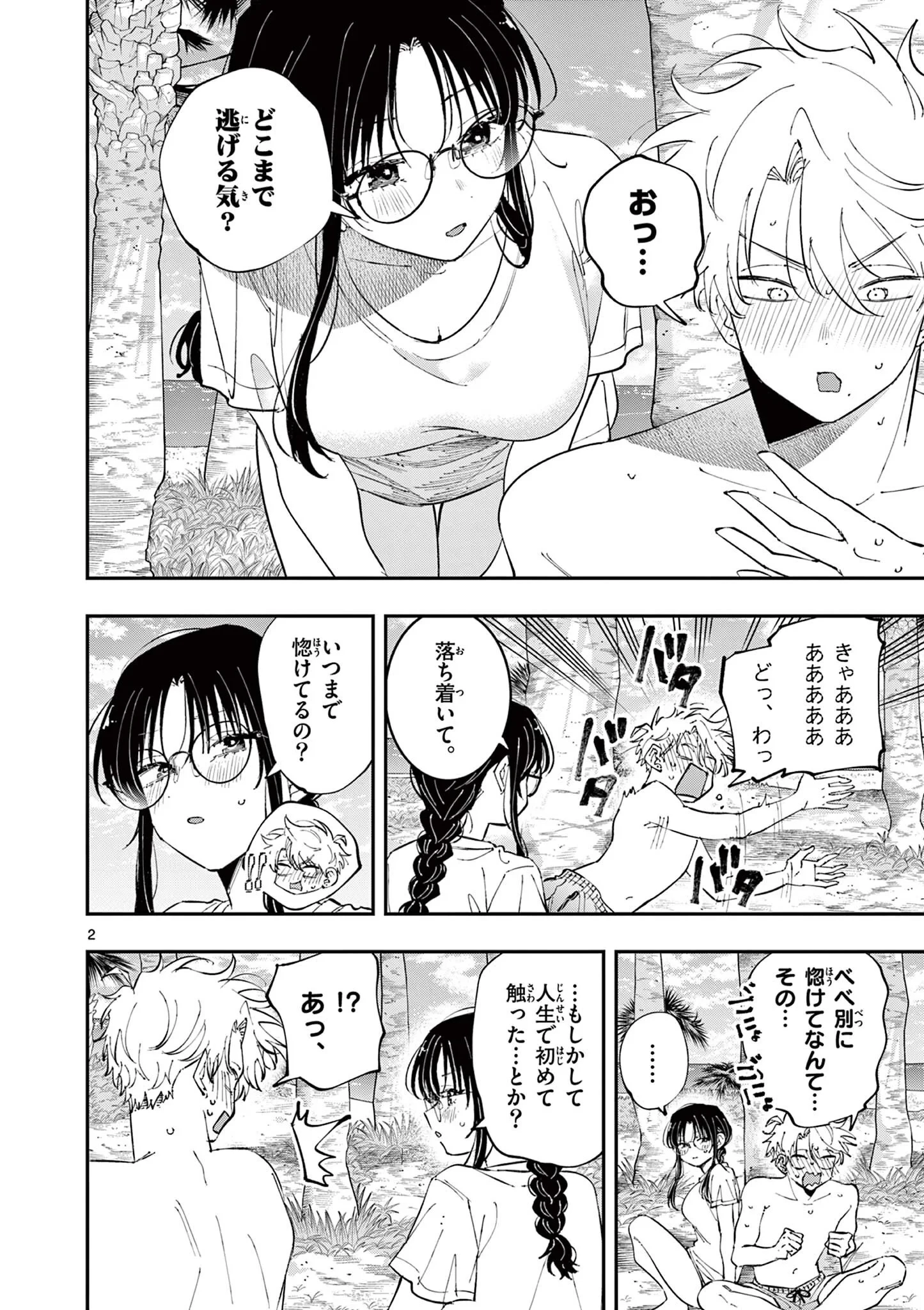 となりの席のヤツがそういう目で見てくる 第106話 - 2