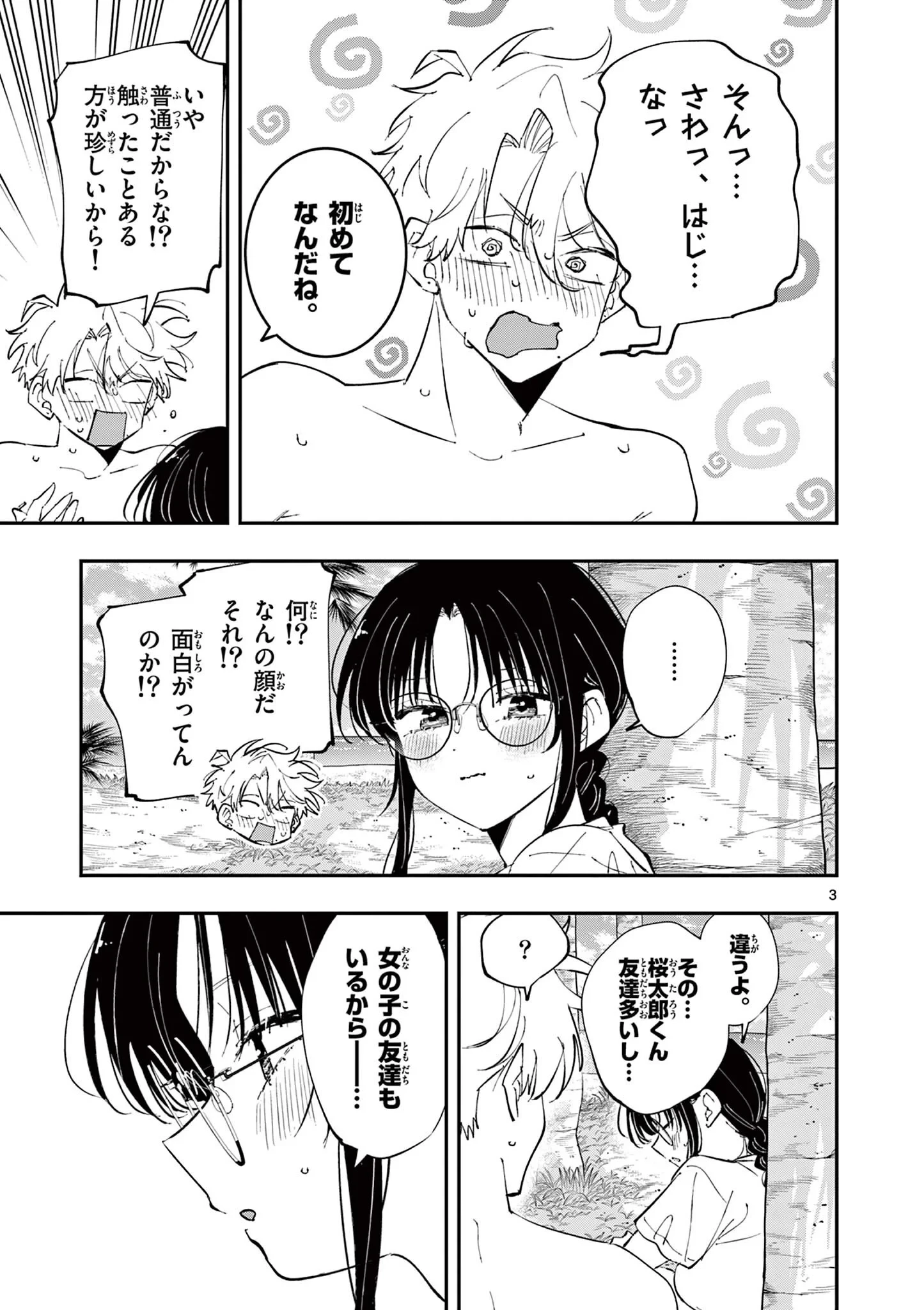 となりの席のヤツがそういう目で見てくる 第106話 - 3