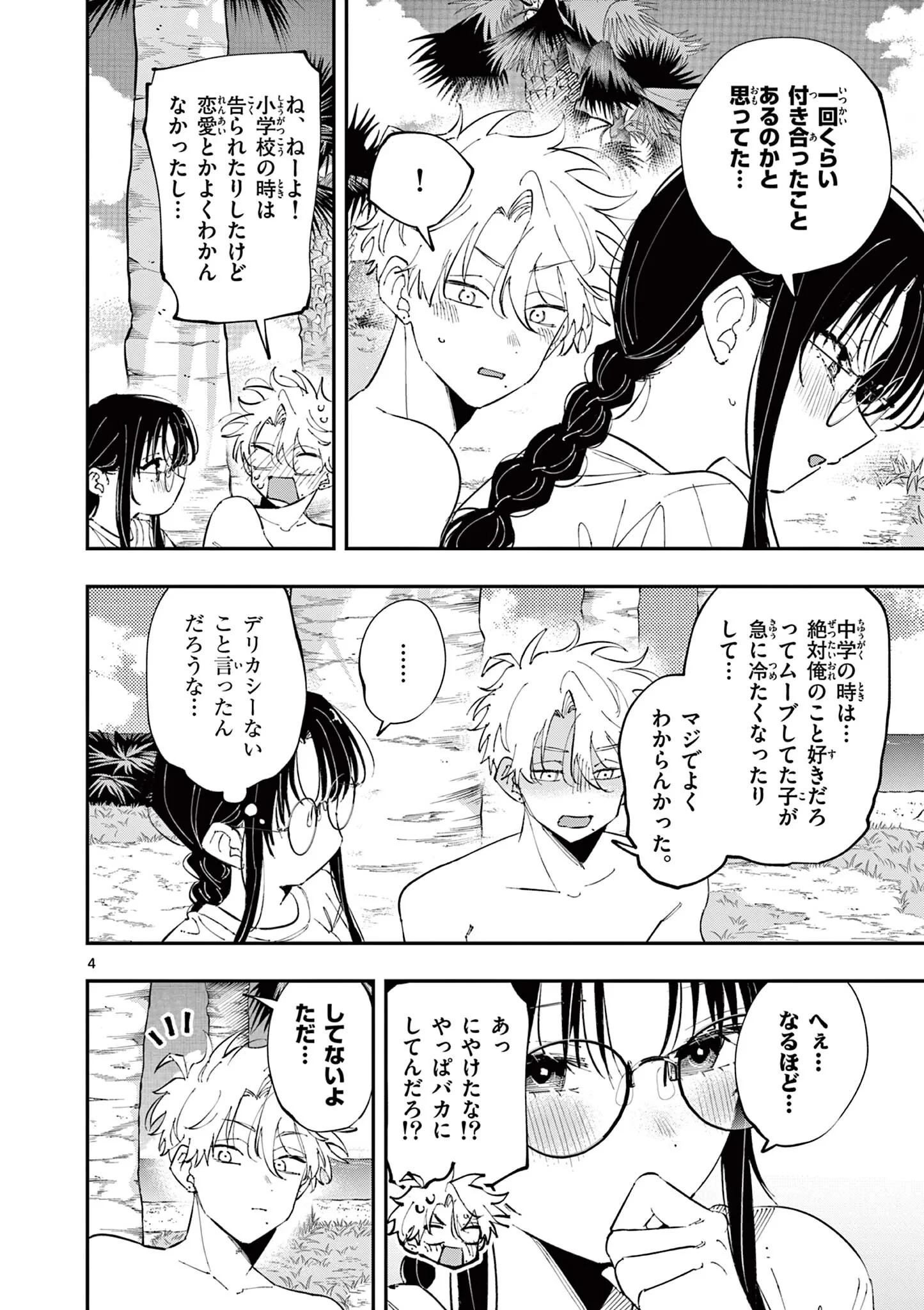 となりの席のヤツがそういう目で見てくる 第106話 - 4