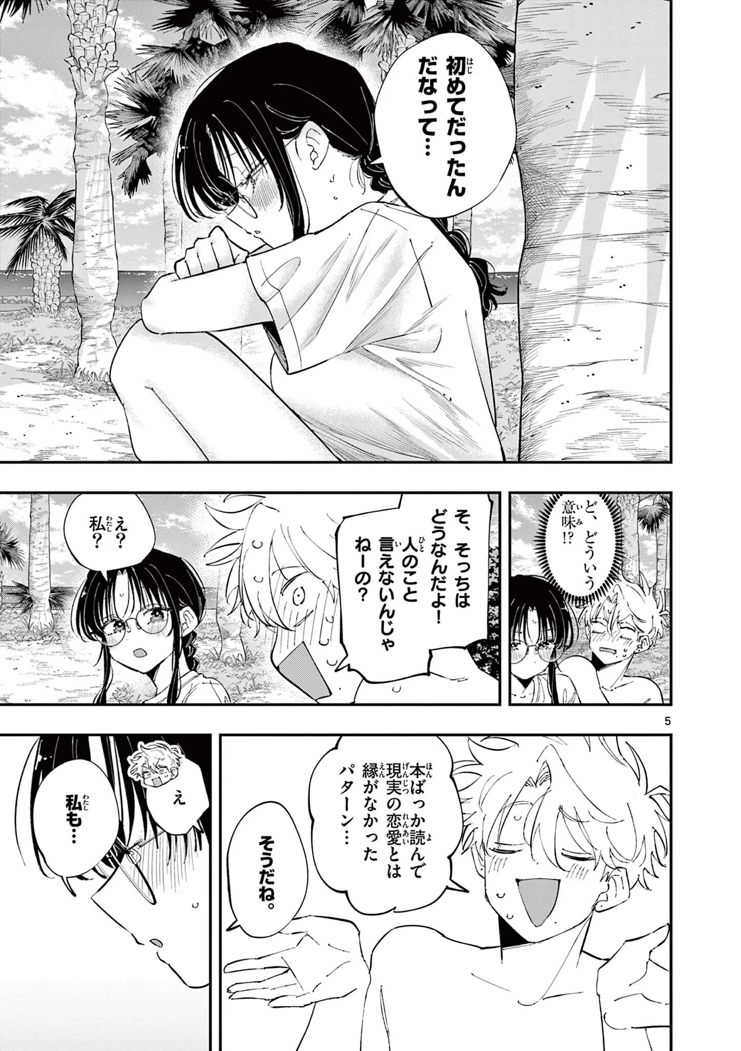 となりの席のヤツがそういう目で見てくる 第106話 - 5