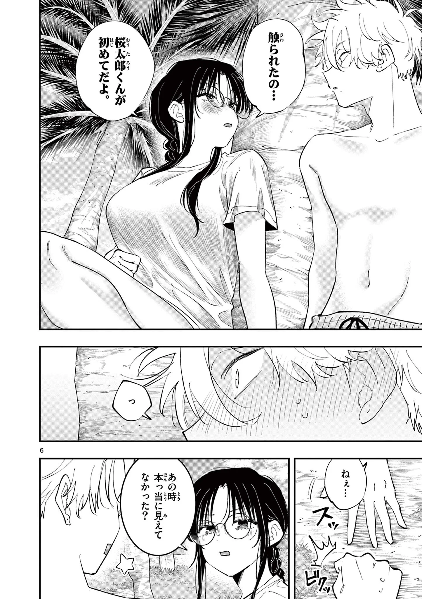 となりの席のヤツがそういう目で見てくる 第106話 - 6