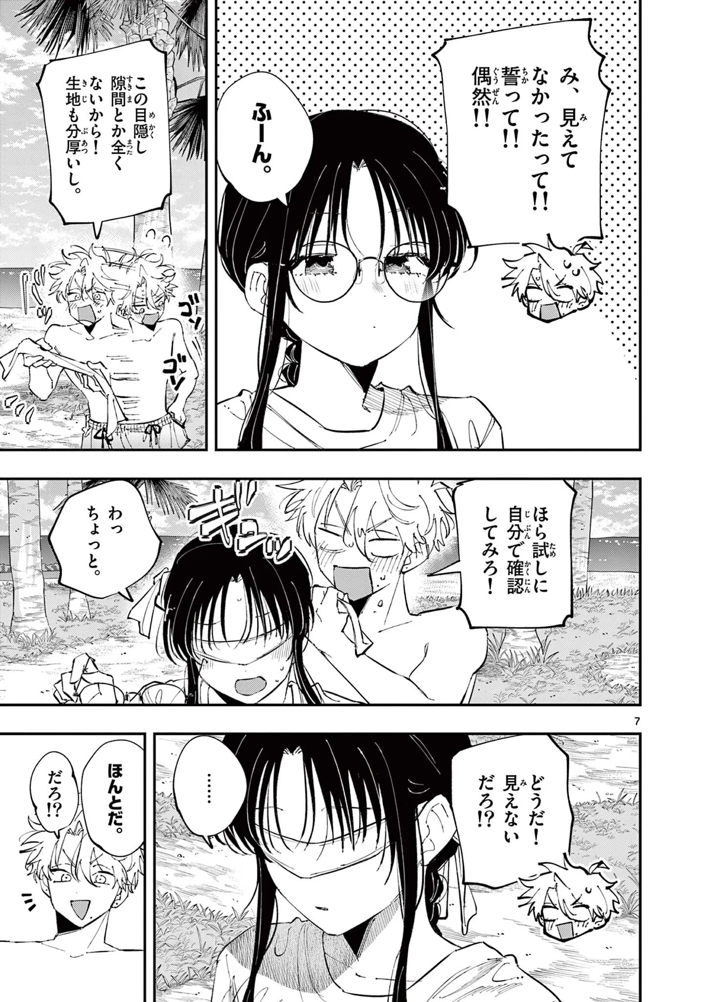 となりの席のヤツがそういう目で見てくる 第106話 - 7