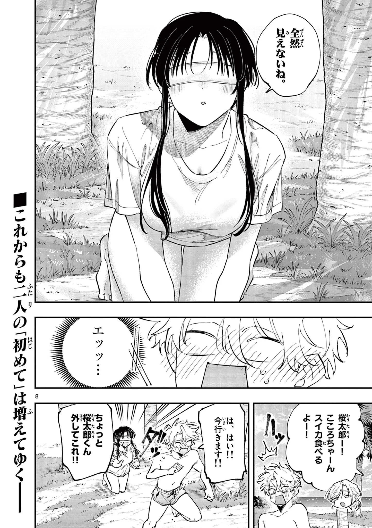 となりの席のヤツがそういう目で見てくる 第106話 - 8
