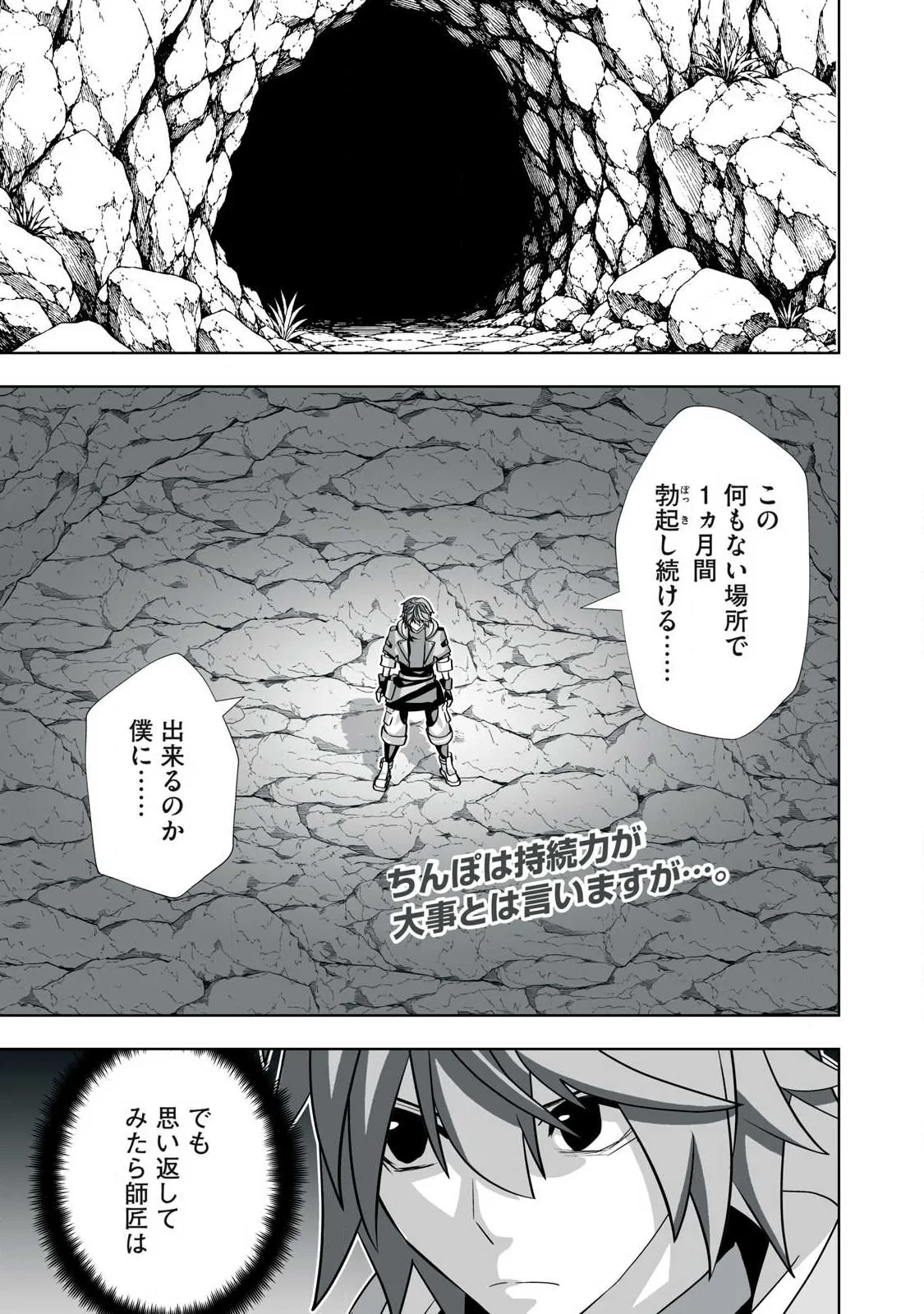 追放された錬金術師、アダルトグッズで世界を救う ～どんなモンスターでも絶対にイカせる男～ 第88話 - 1