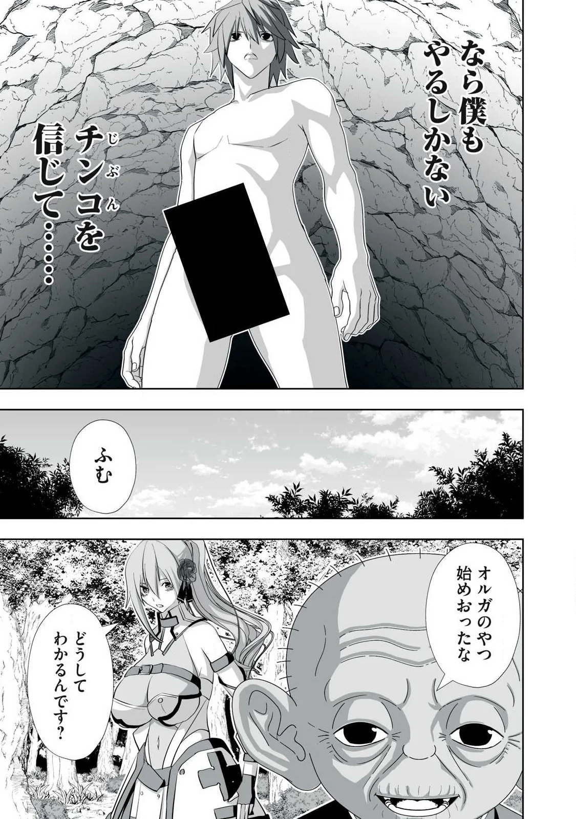 追放された錬金術師、アダルトグッズで世界を救う ～どんなモンスターでも絶対にイカせる男～ 第88話 - 3