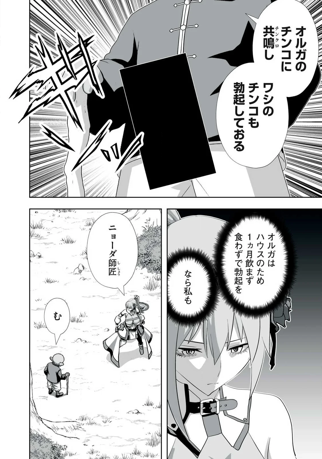 追放された錬金術師、アダルトグッズで世界を救う ～どんなモンスターでも絶対にイカせる男～ 第88話 - 4