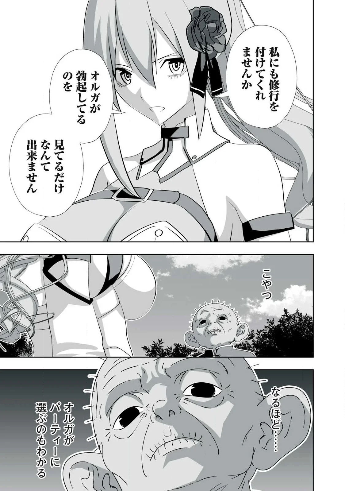 追放された錬金術師、アダルトグッズで世界を救う ～どんなモンスターでも絶対にイカせる男～ 第88話 - 5