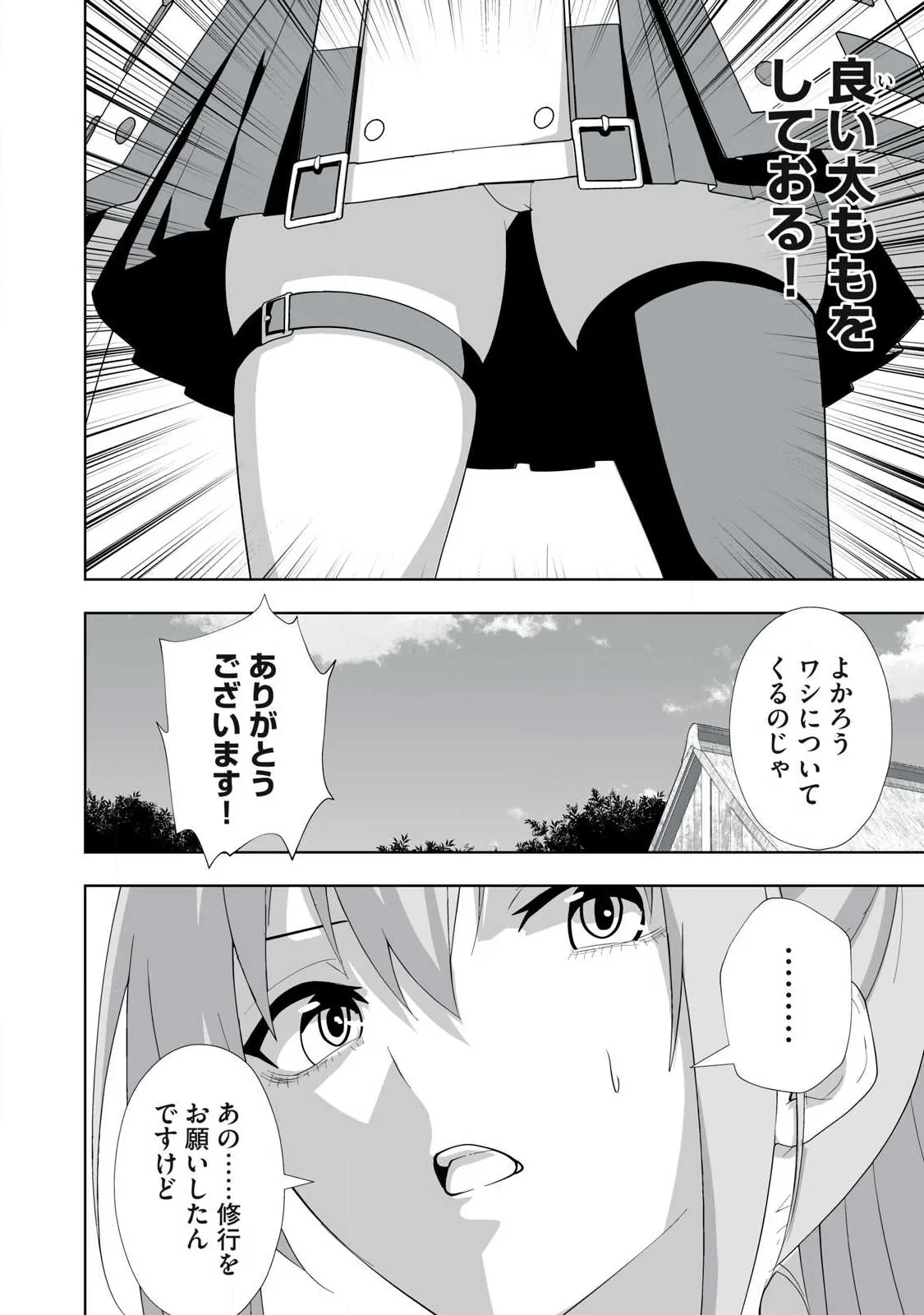 追放された錬金術師、アダルトグッズで世界を救う ～どんなモンスターでも絶対にイカせる男～ 第88話 - 6