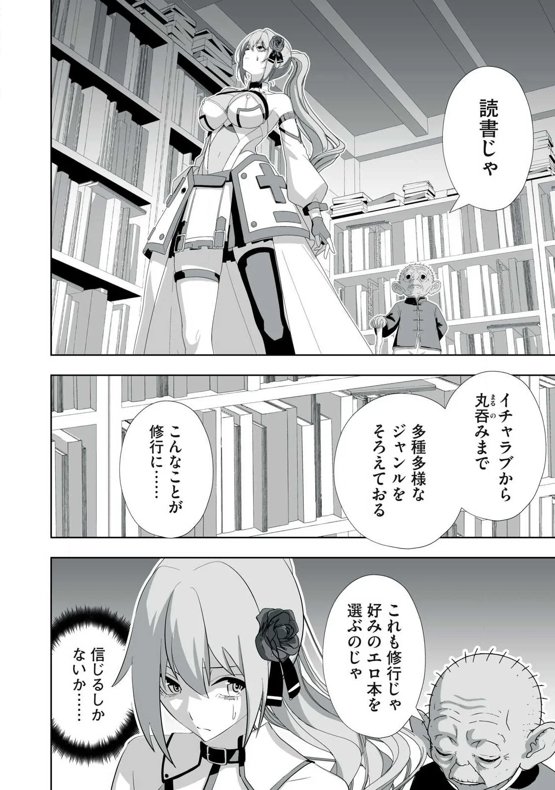 追放された錬金術師、アダルトグッズで世界を救う ～どんなモンスターでも絶対にイカせる男～ 第88話 - 8