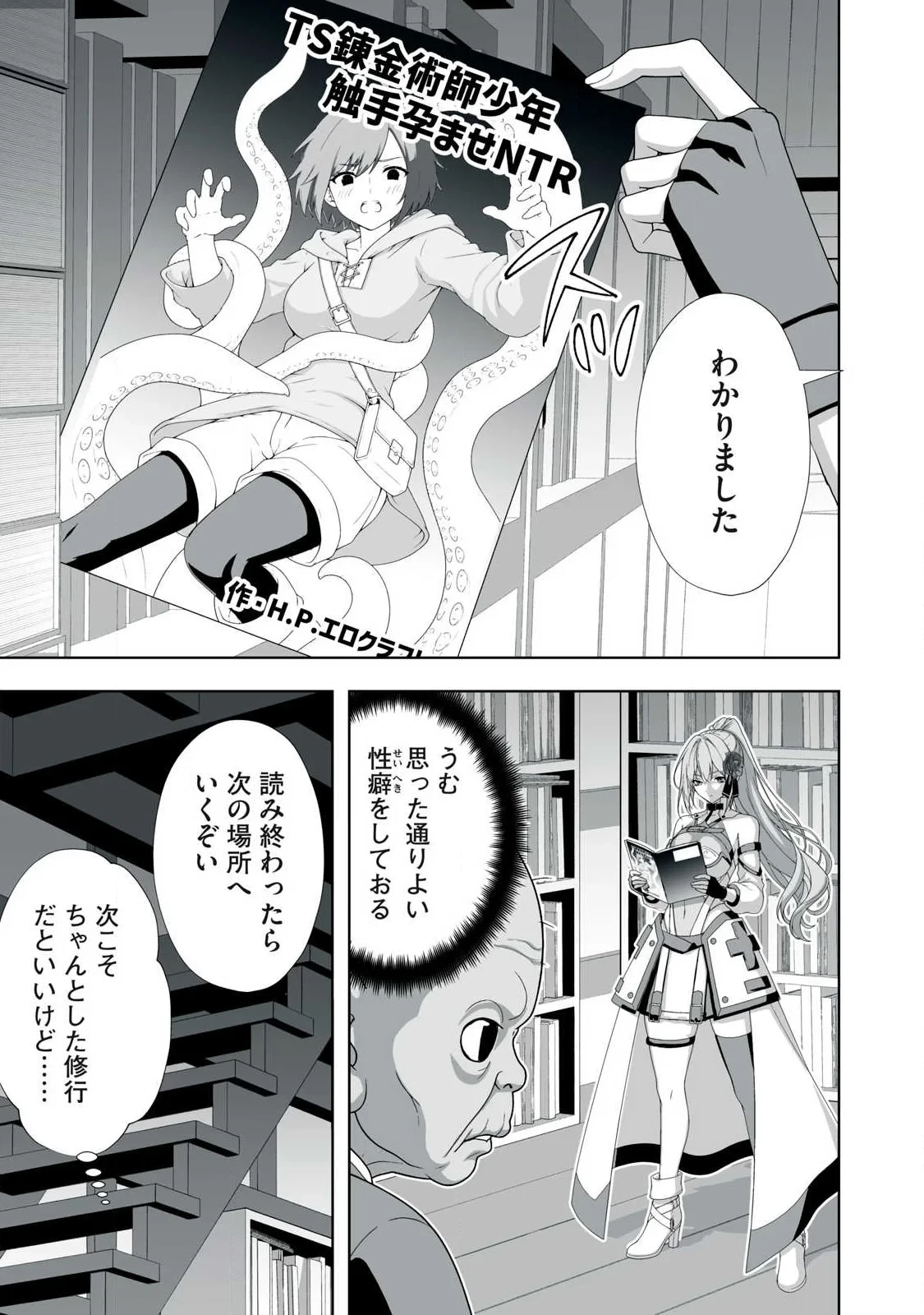追放された錬金術師、アダルトグッズで世界を救う ～どんなモンスターでも絶対にイカせる男～ 第88話 - 9