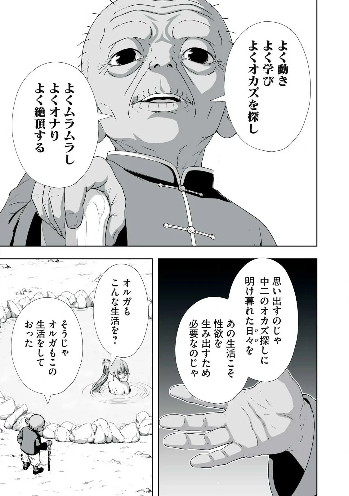追放された錬金術師、アダルトグッズで世界を救う ～どんなモンスターでも絶対にイカせる男～ 第88話 - 11