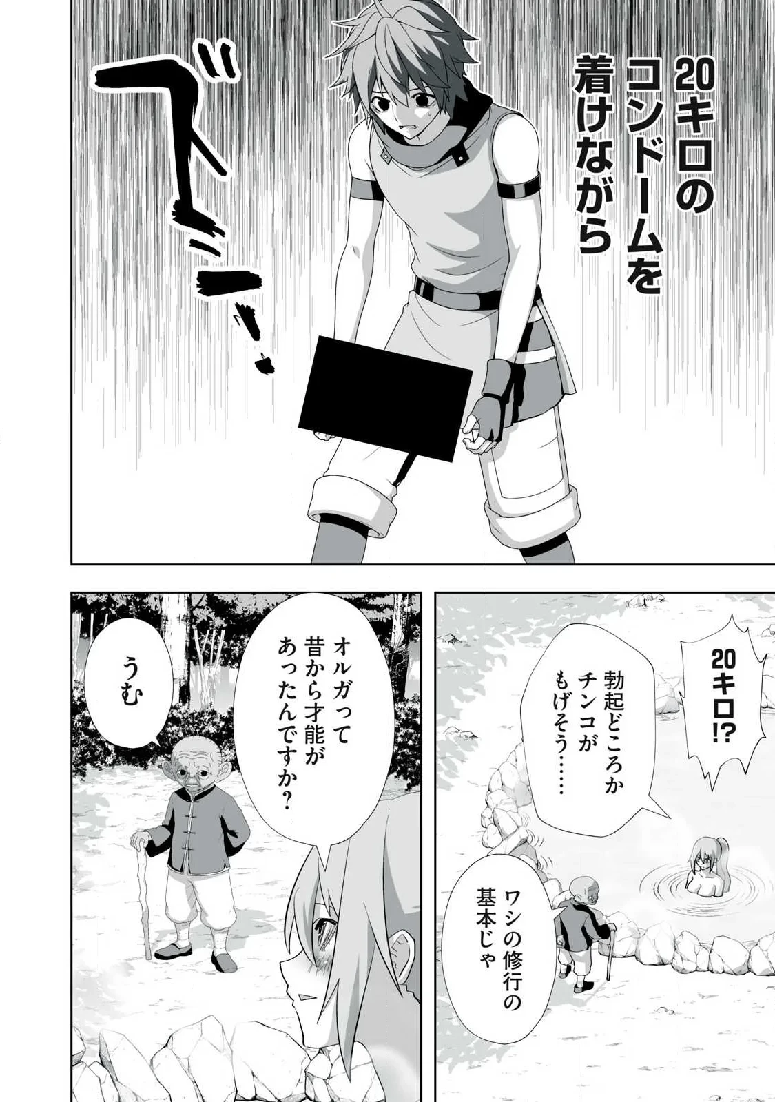 追放された錬金術師、アダルトグッズで世界を救う ～どんなモンスターでも絶対にイカせる男～ 第88話 - 12