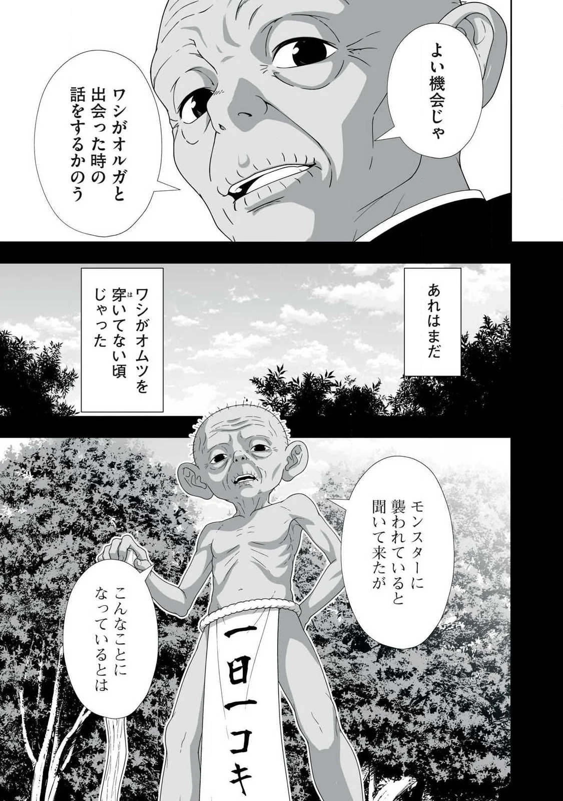 追放された錬金術師、アダルトグッズで世界を救う ～どんなモンスターでも絶対にイカせる男～ 第88話 - 13