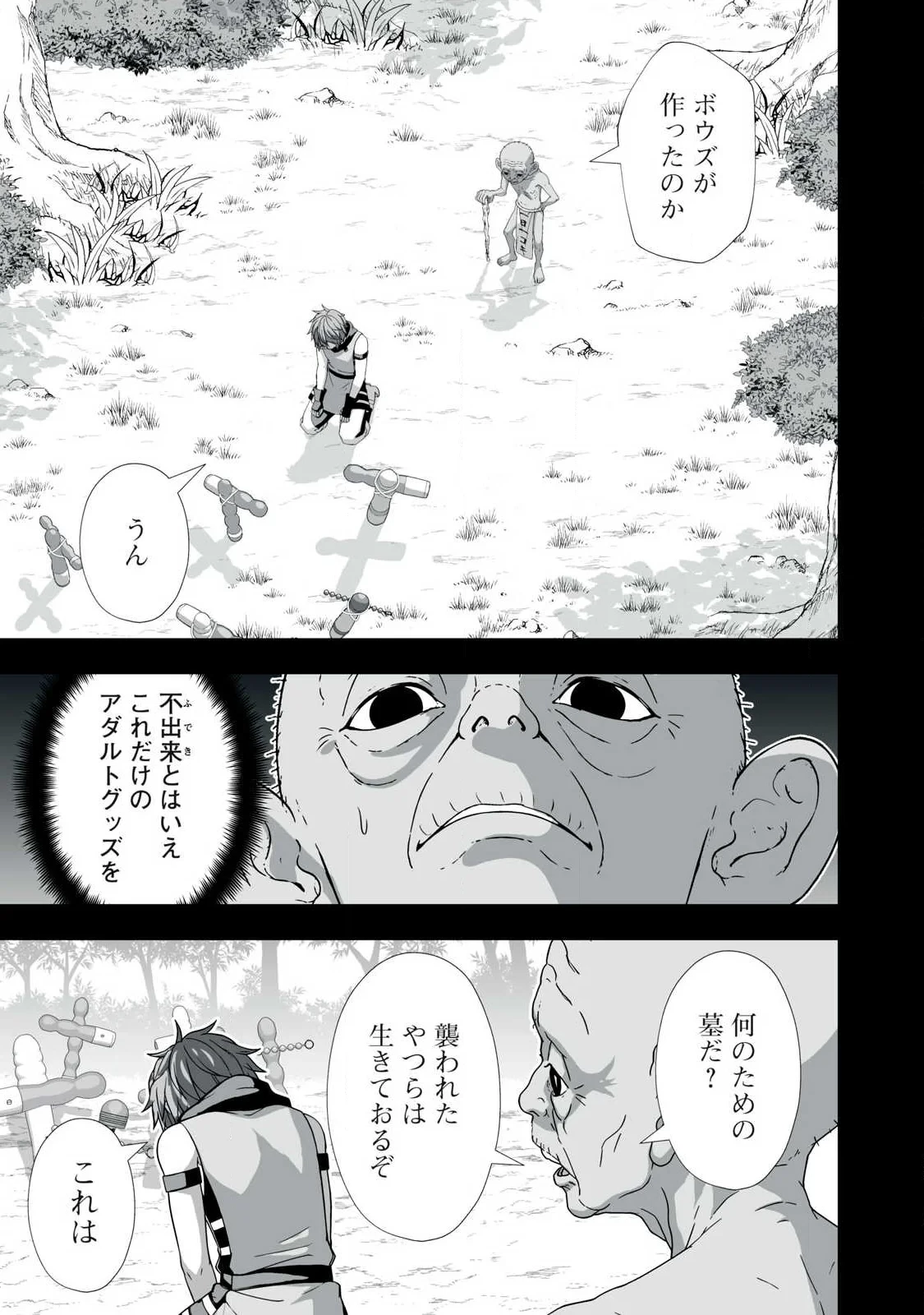 追放された錬金術師、アダルトグッズで世界を救う ～どんなモンスターでも絶対にイカせる男～ 第88話 - 19