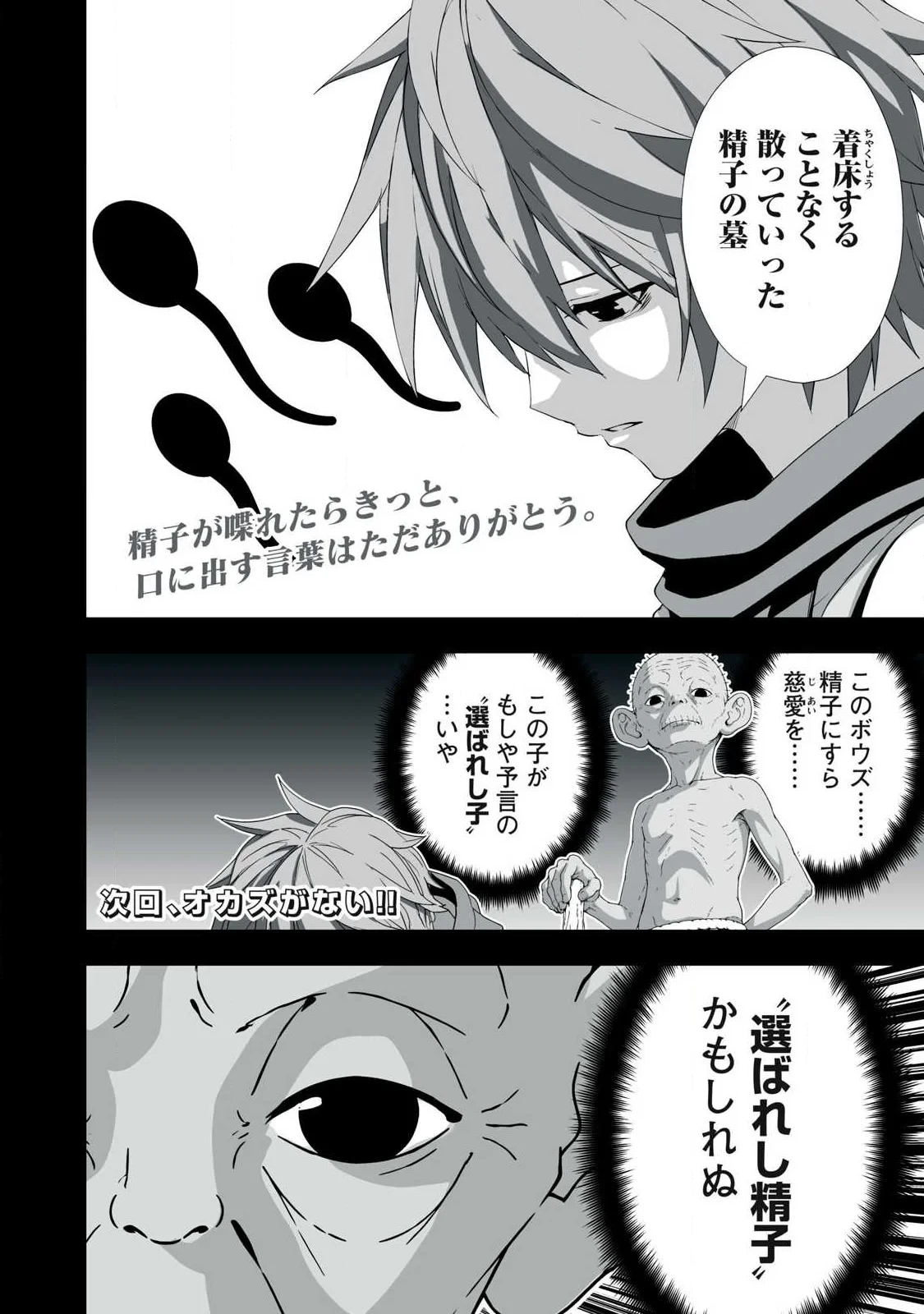 追放された錬金術師、アダルトグッズで世界を救う ～どんなモンスターでも絶対にイカせる男～ 第88話 - 20