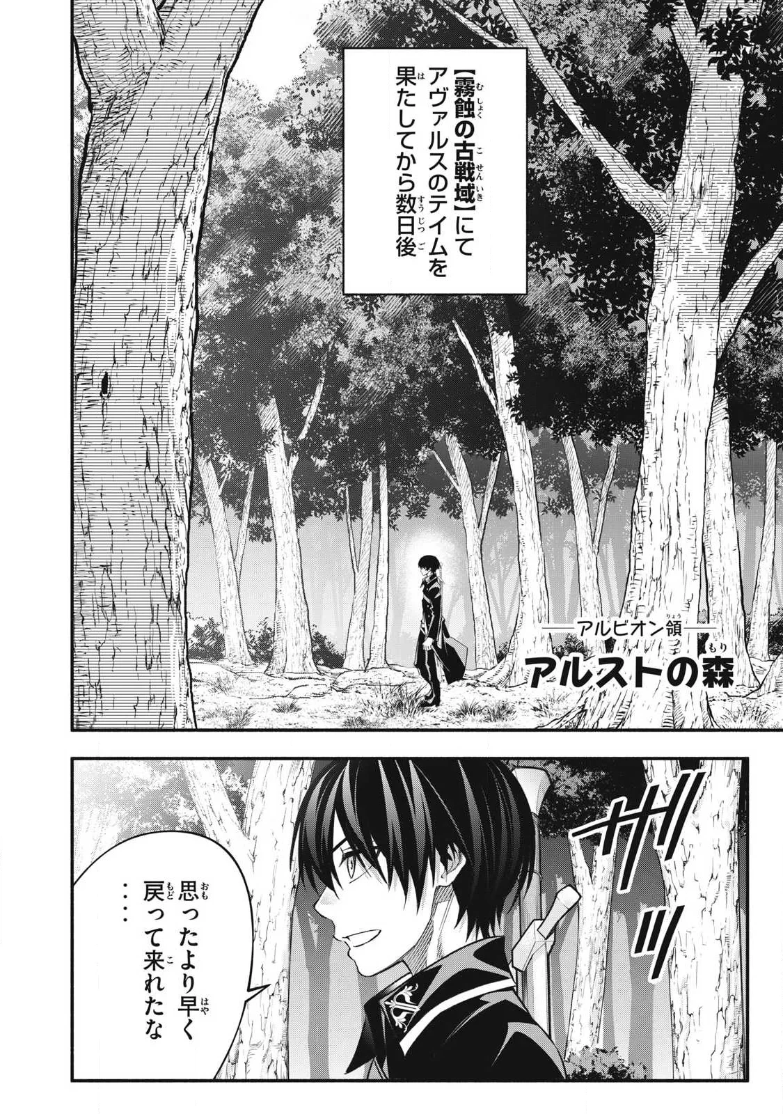 ゲーム中盤で死ぬ悪役貴族に転生したので、外れスキル【テイム】を駆使して最強を目指してみた 第64話 - 1