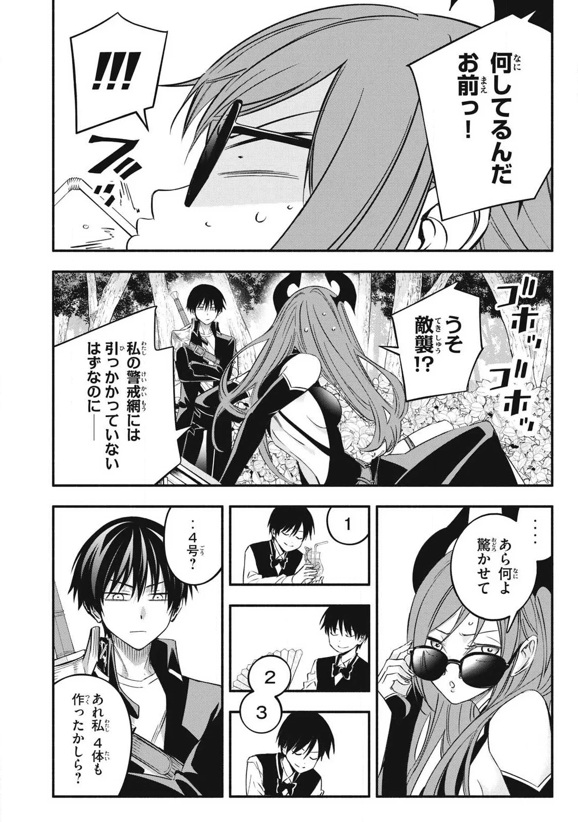 ゲーム中盤で死ぬ悪役貴族に転生したので、外れスキル【テイム】を駆使して最強を目指してみた 第64話 - 5