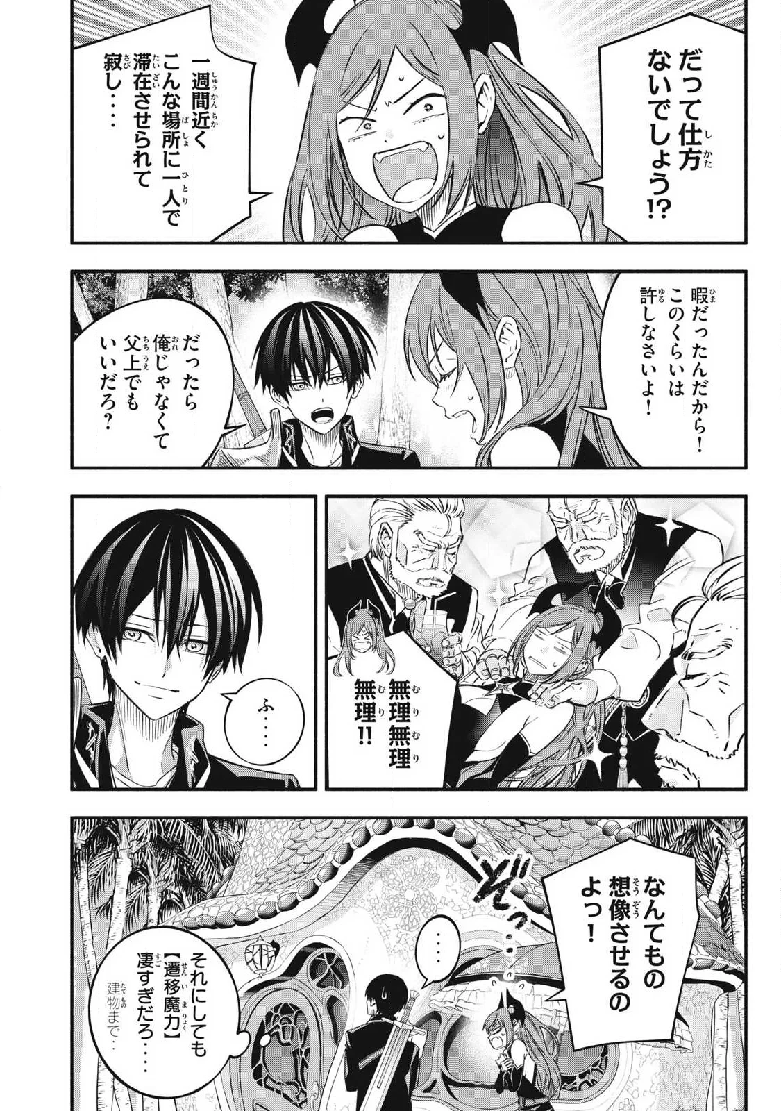 ゲーム中盤で死ぬ悪役貴族に転生したので、外れスキル【テイム】を駆使して最強を目指してみた 第64話 - 7