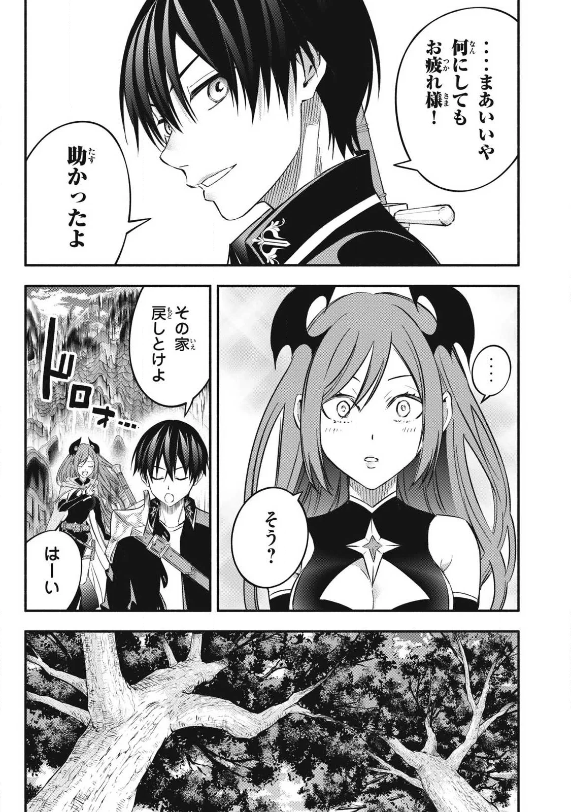 ゲーム中盤で死ぬ悪役貴族に転生したので、外れスキル【テイム】を駆使して最強を目指してみた 第64話 - 8