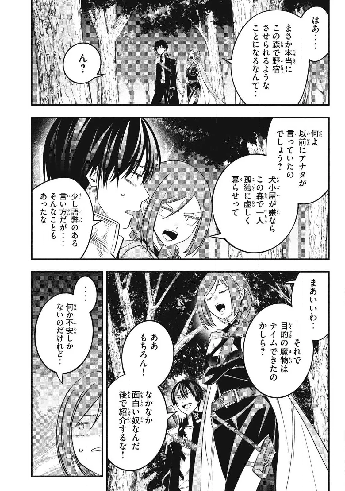 ゲーム中盤で死ぬ悪役貴族に転生したので、外れスキル【テイム】を駆使して最強を目指してみた 第64話 - 9
