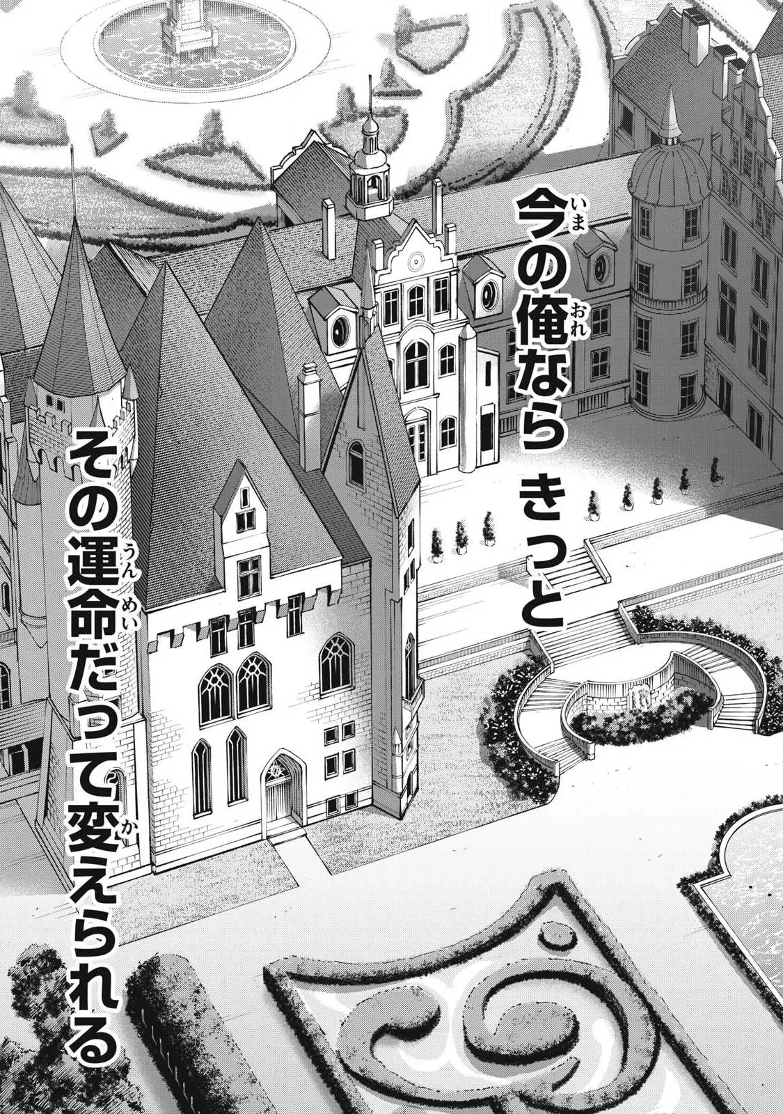 ゲーム中盤で死ぬ悪役貴族に転生したので、外れスキル【テイム】を駆使して最強を目指してみた 第64話 - 12