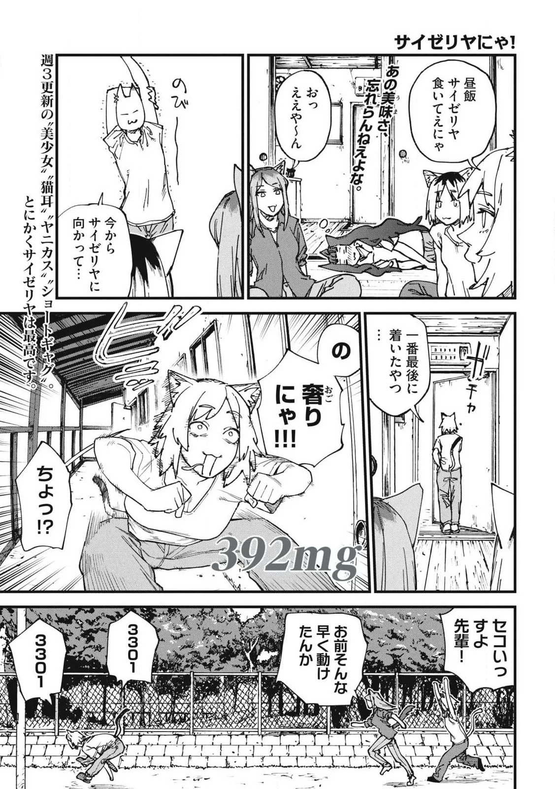 ヤニねこ 第392話 - 3