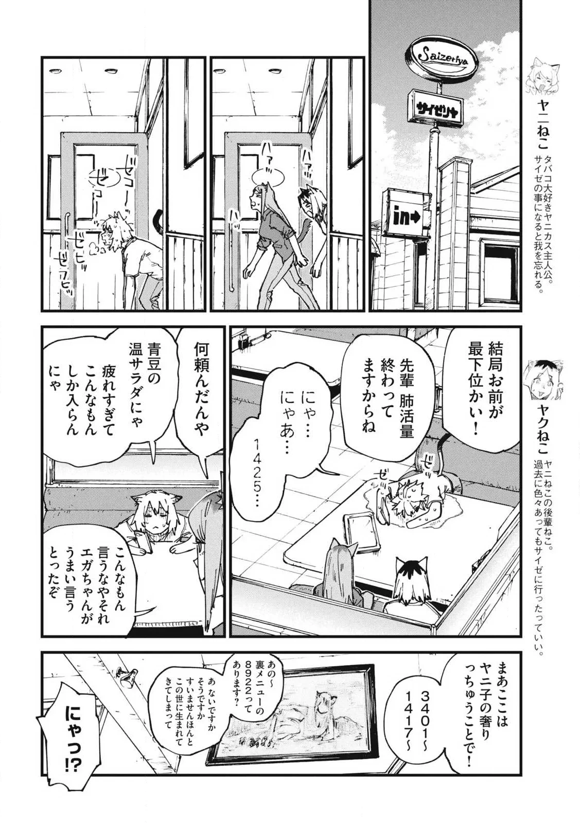 ヤニねこ 第392話 - 4