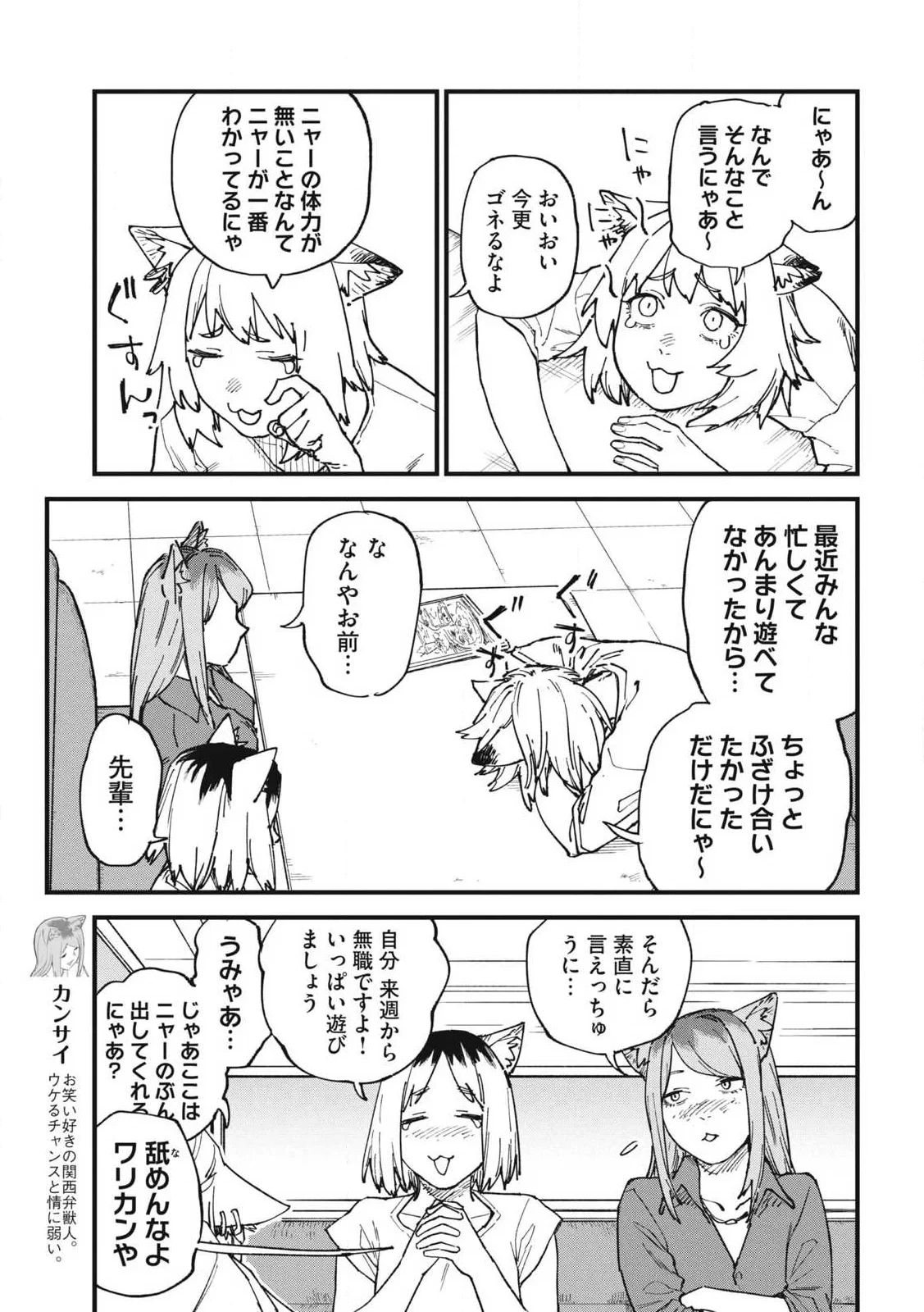 ヤニねこ 第392話 - 5