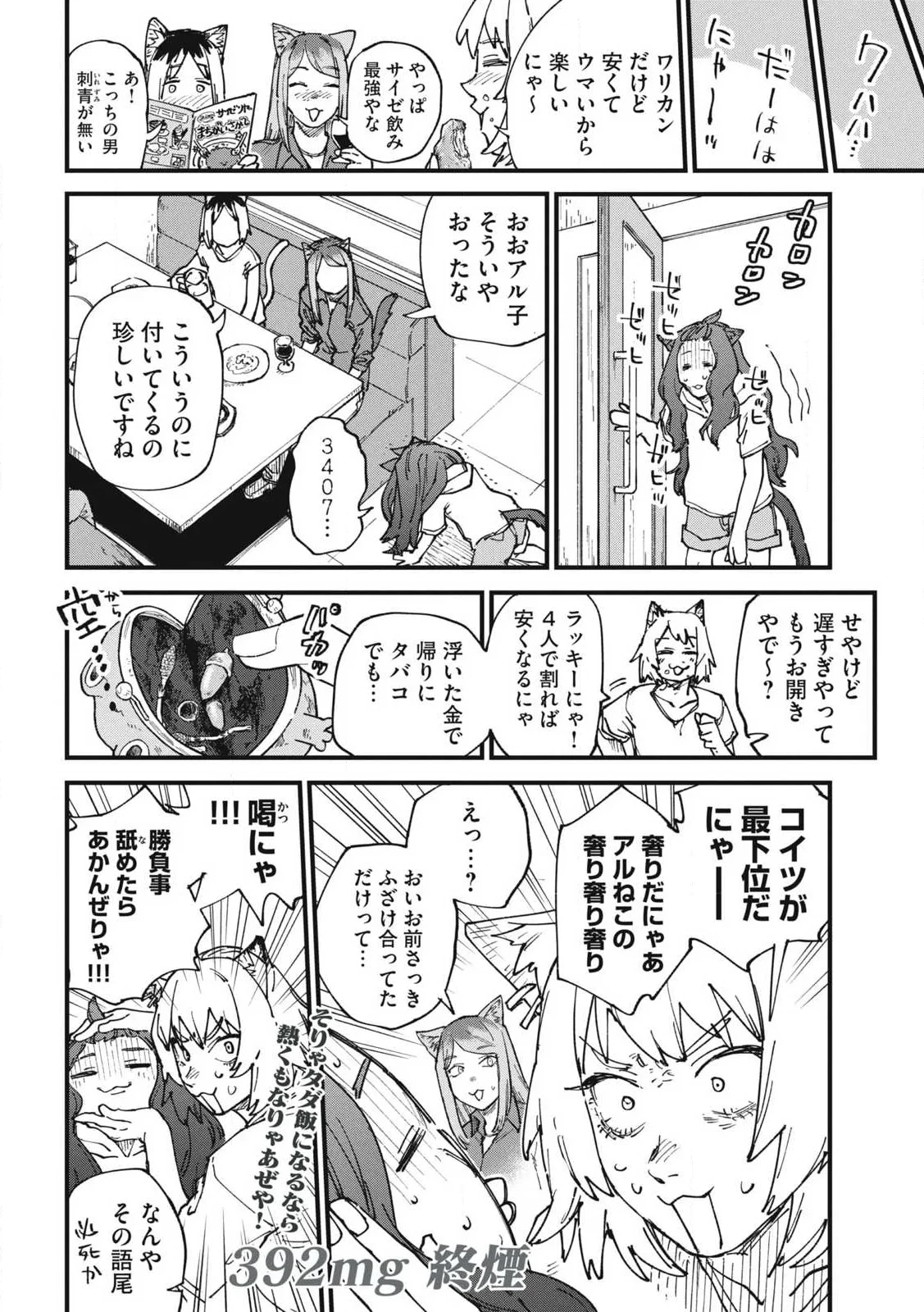 ヤニねこ 第392話 - 6