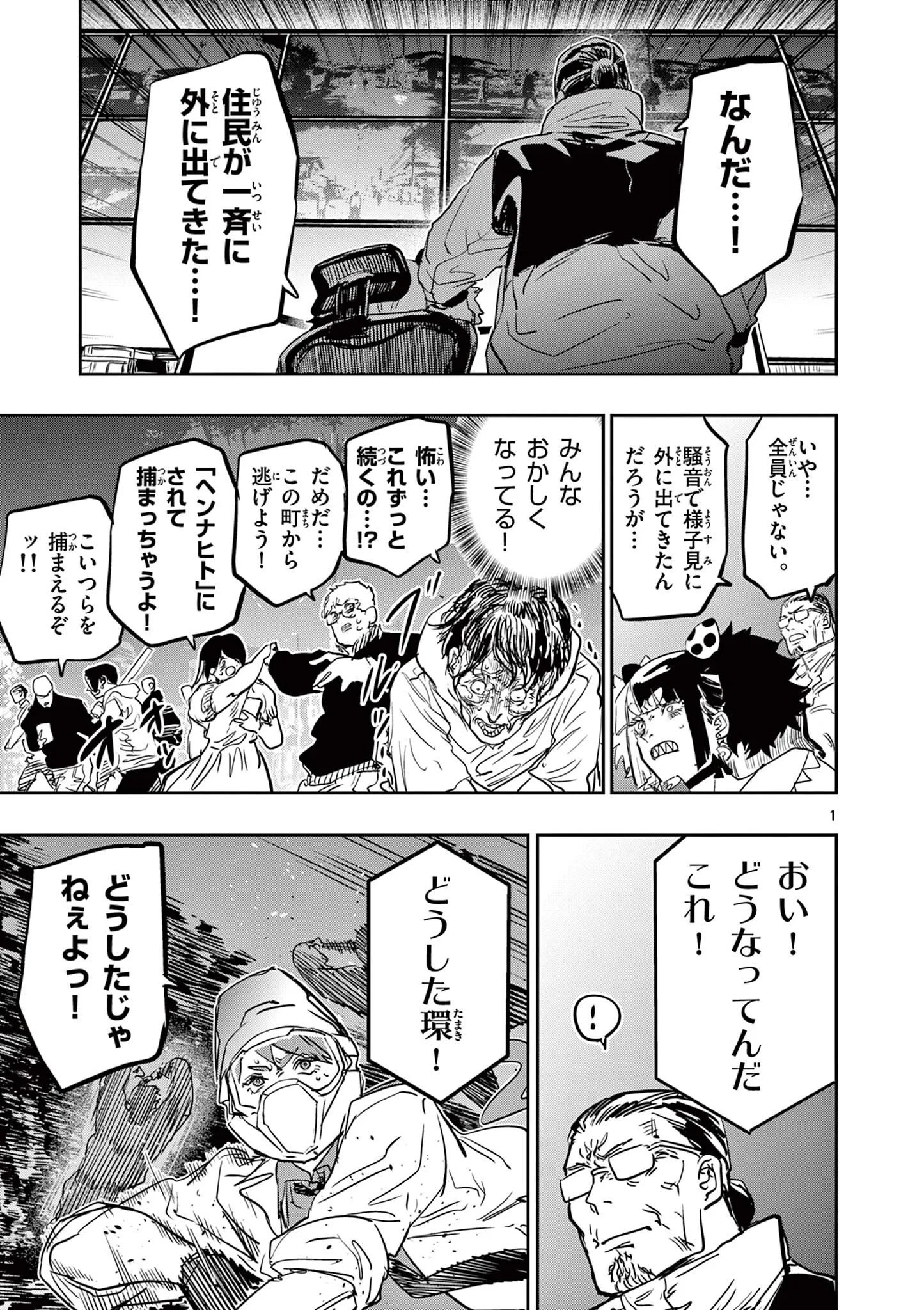 サイコアイズ Psycho Eyes 第91話 - 1