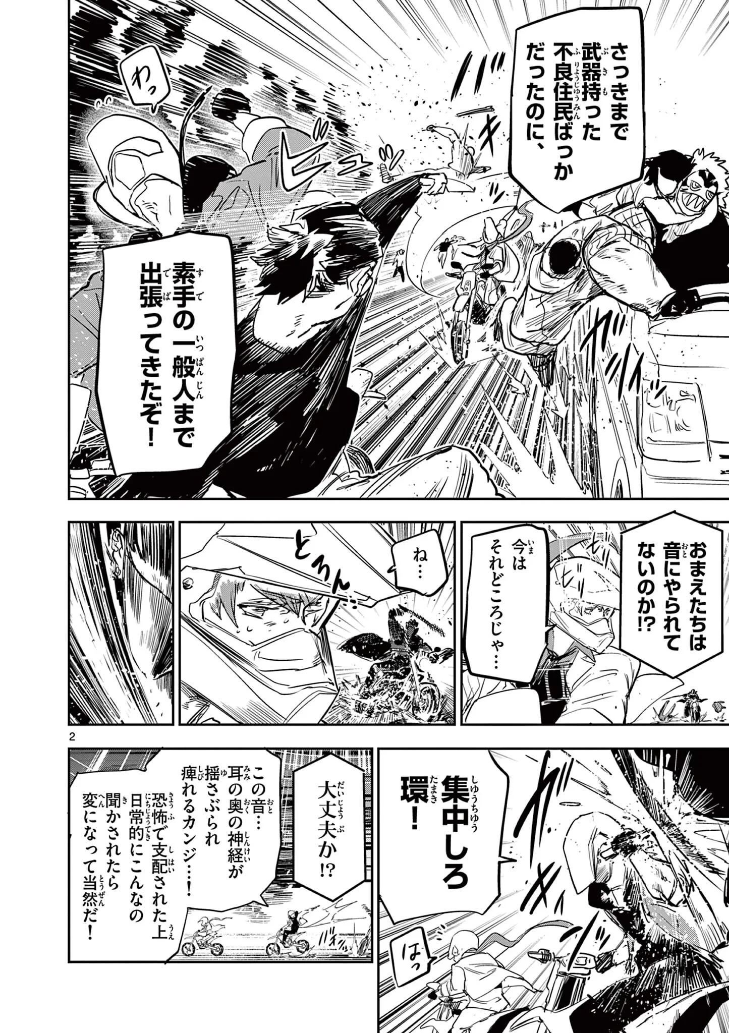 サイコアイズ Psycho Eyes 第91話 - 2