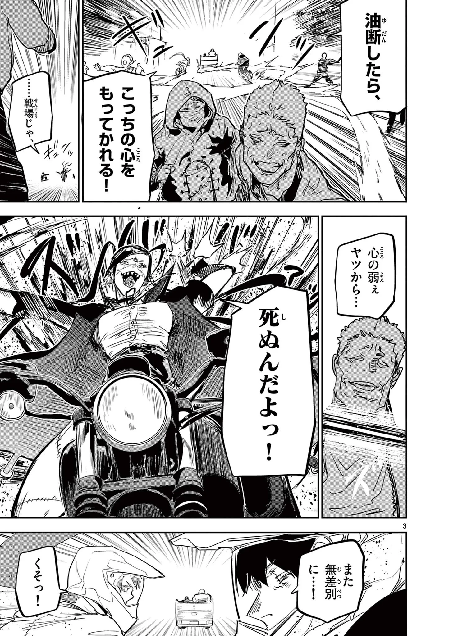 サイコアイズ Psycho Eyes 第91話 - 3