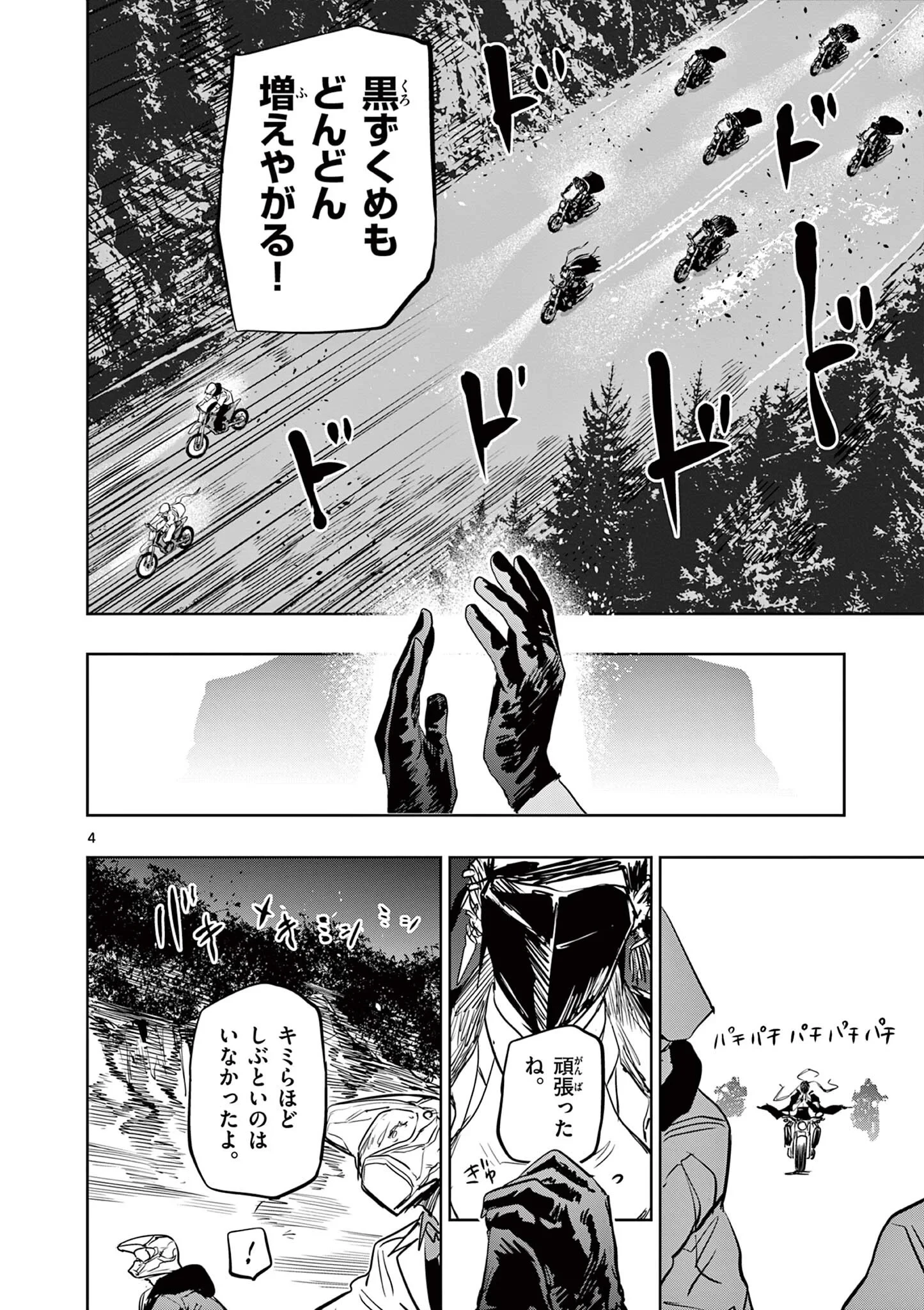 サイコアイズ Psycho Eyes 第91話 - 4