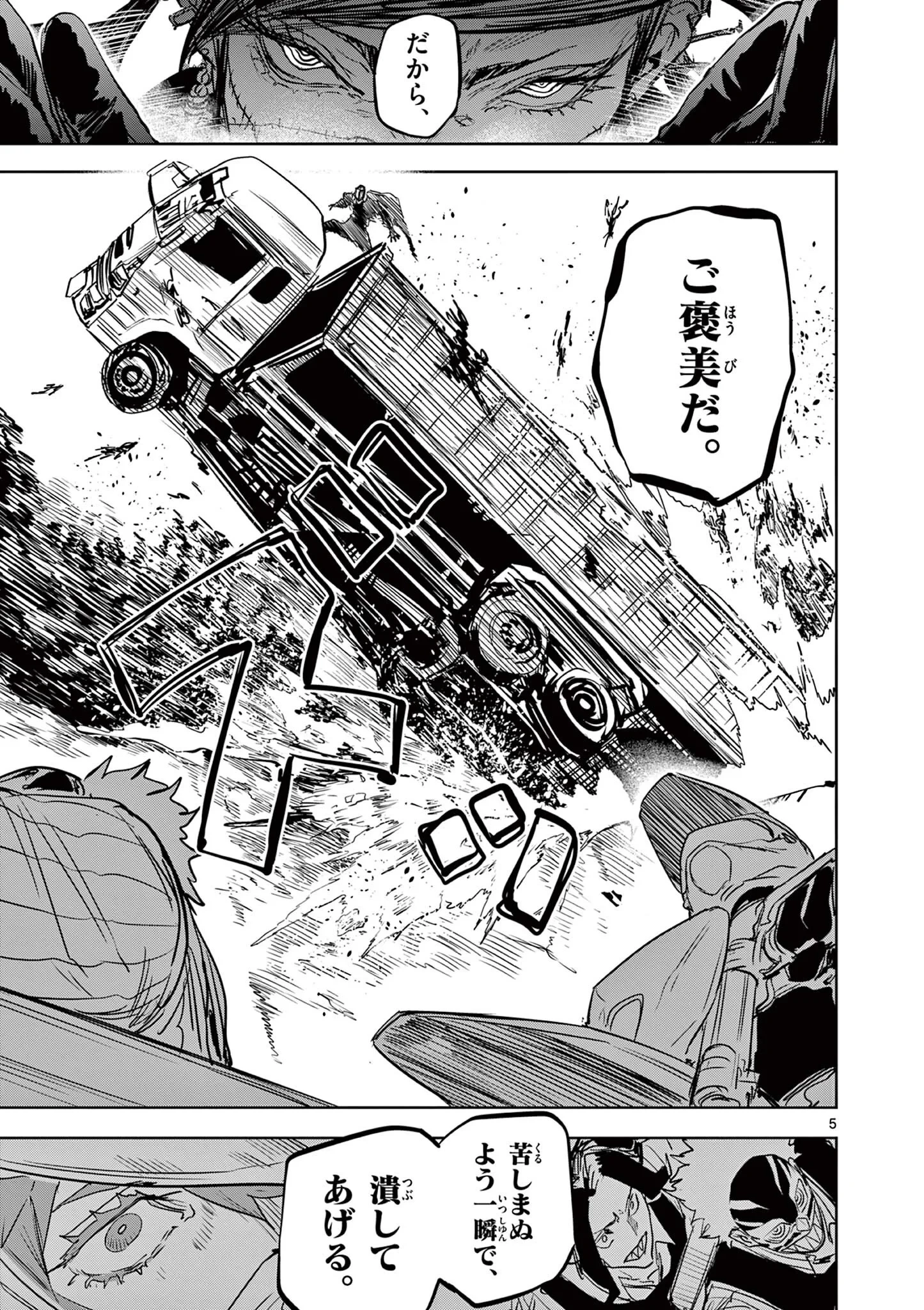 サイコアイズ Psycho Eyes 第91話 - 5