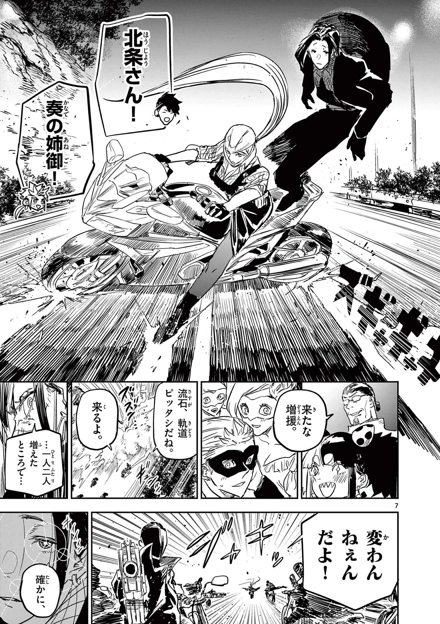 サイコアイズ Psycho Eyes 第91話 - 7