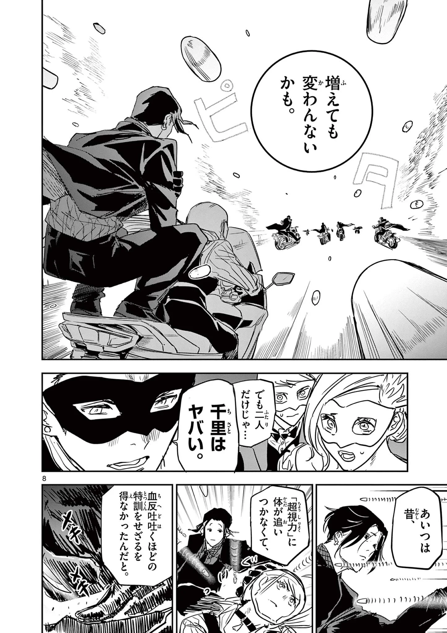 サイコアイズ Psycho Eyes 第91話 - 8