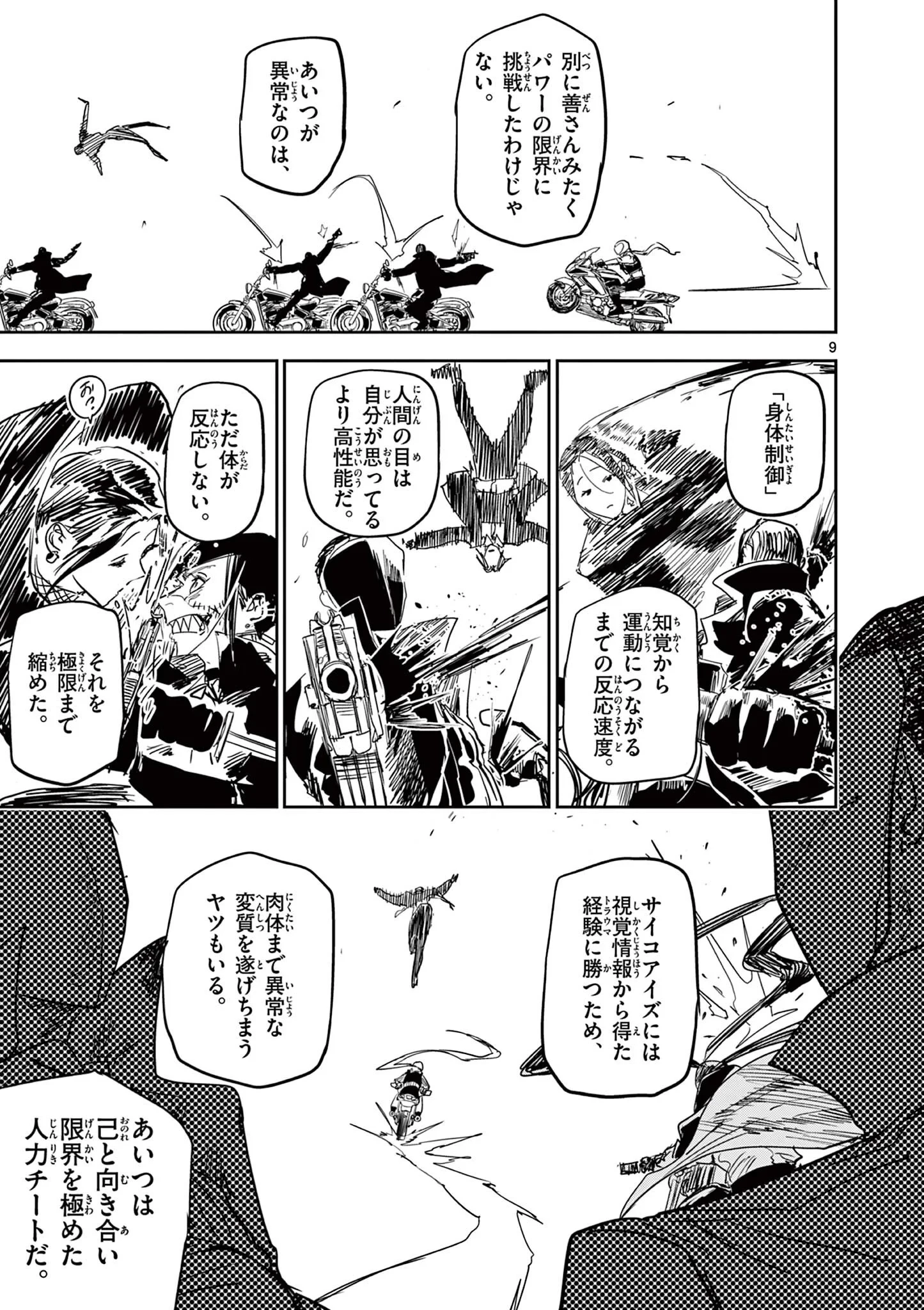 サイコアイズ Psycho Eyes 第91話 - 9