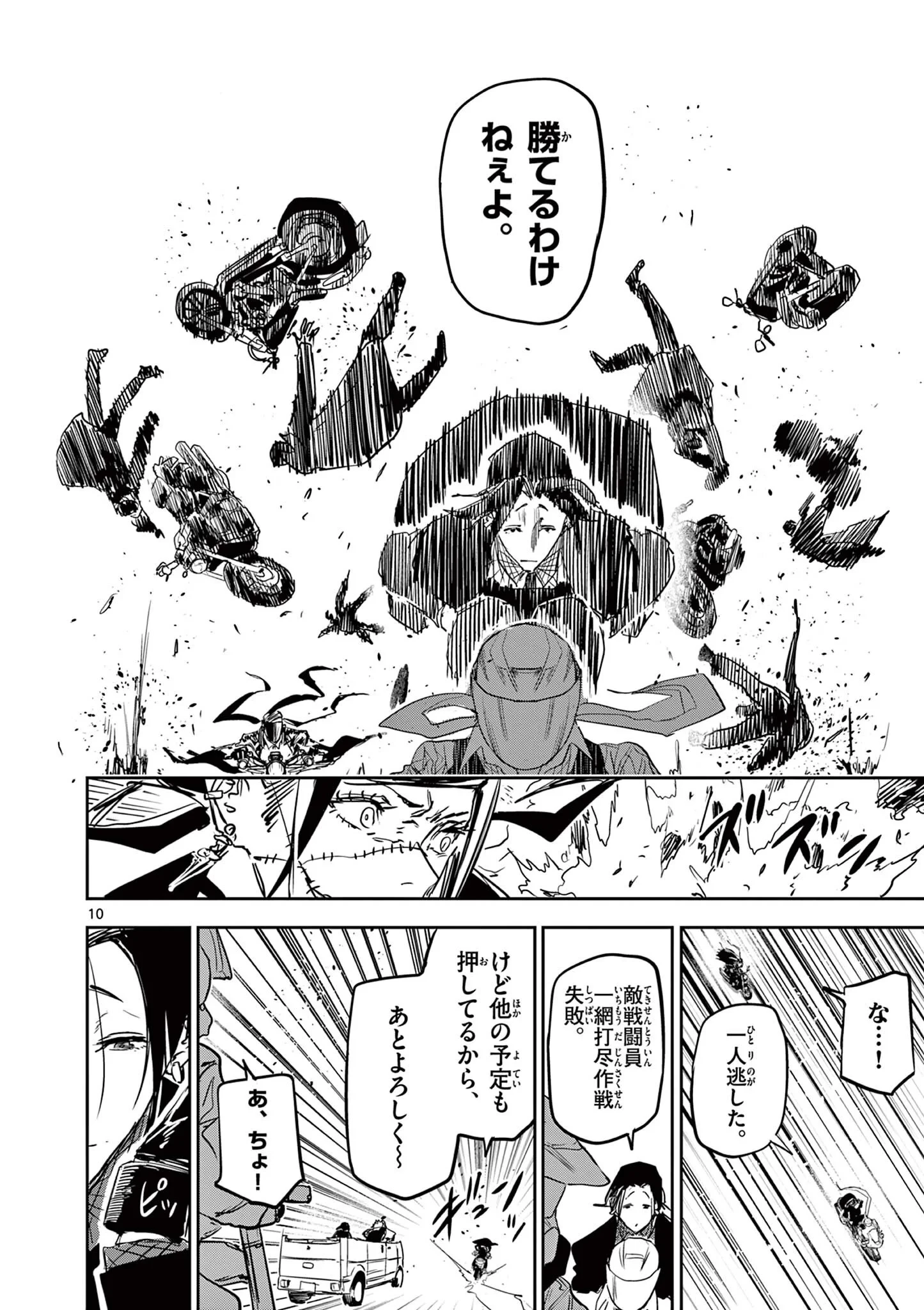 サイコアイズ Psycho Eyes 第91話 - 10