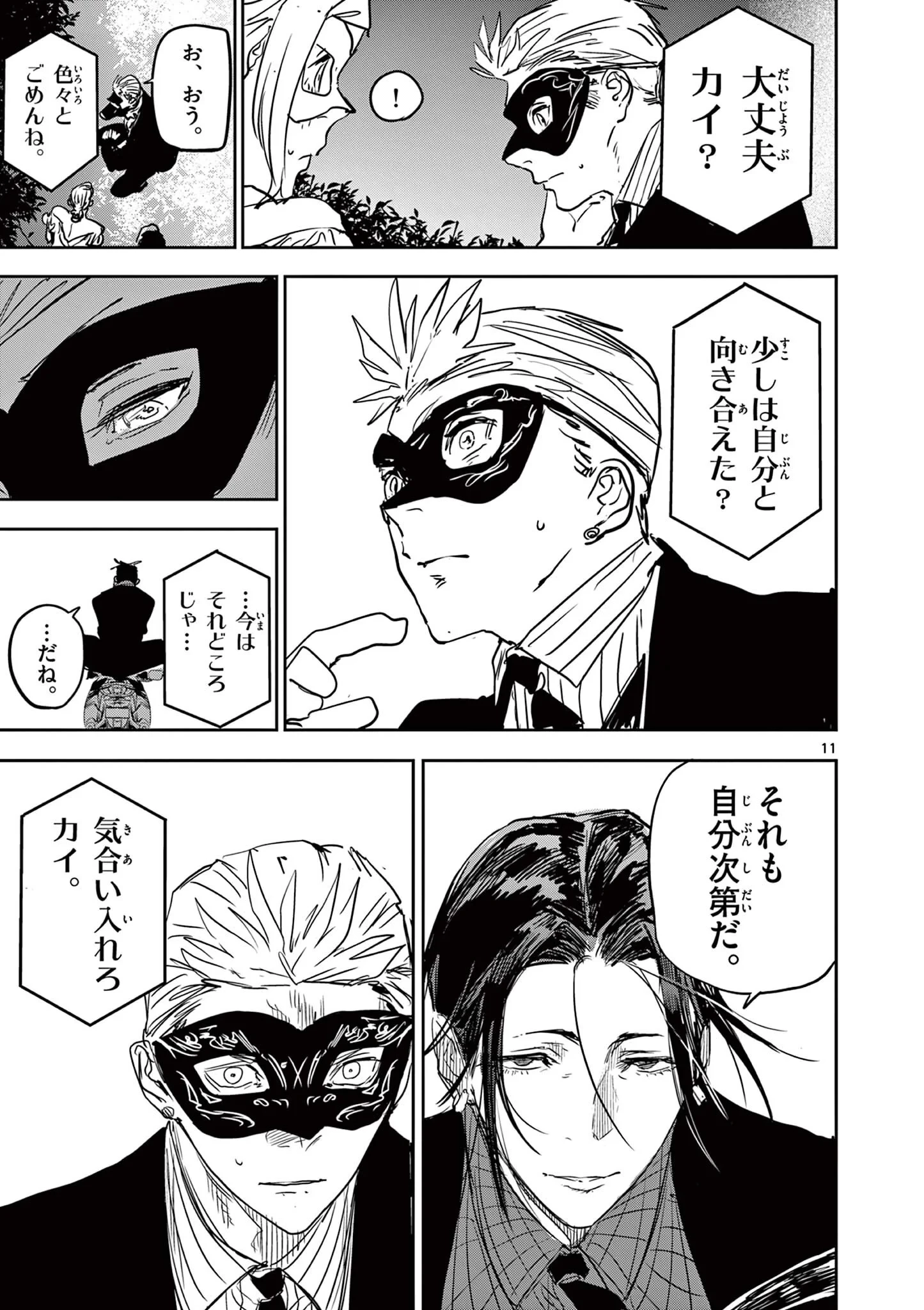 サイコアイズ Psycho Eyes 第91話 - 11
