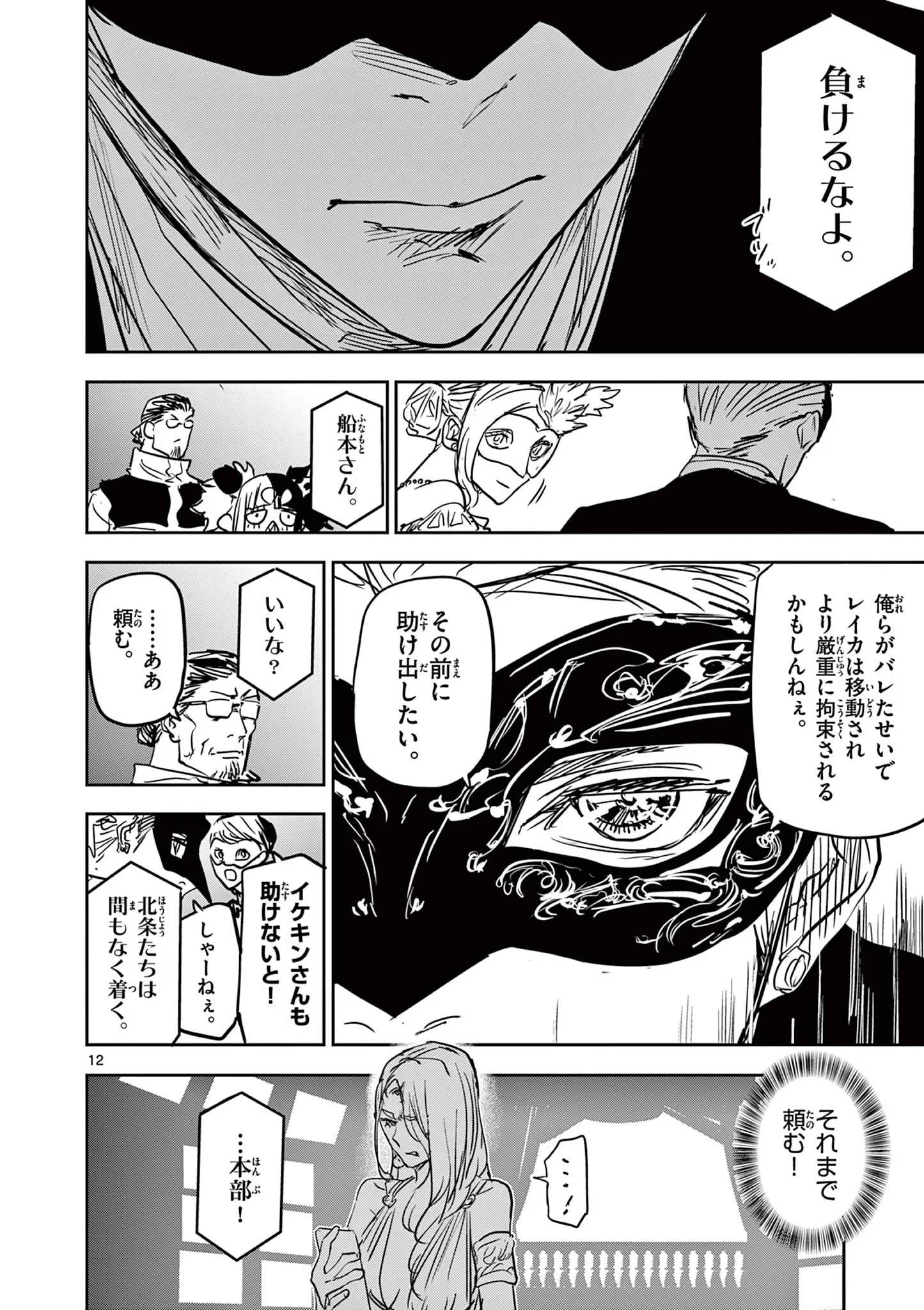サイコアイズ Psycho Eyes 第91話 - 12