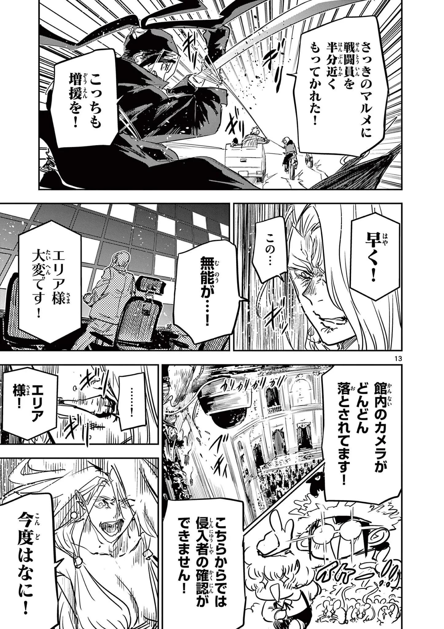 サイコアイズ Psycho Eyes 第91話 - 13