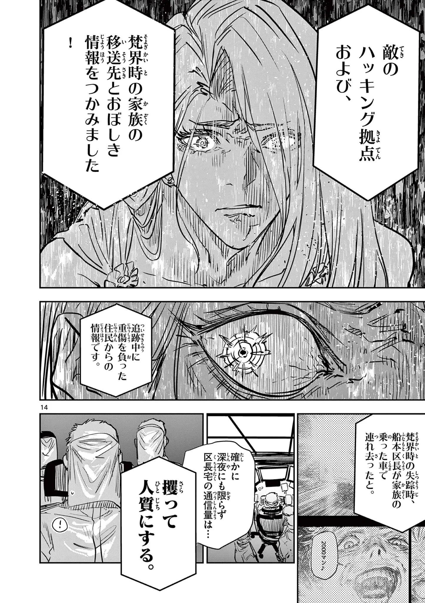 サイコアイズ Psycho Eyes 第91話 - 14