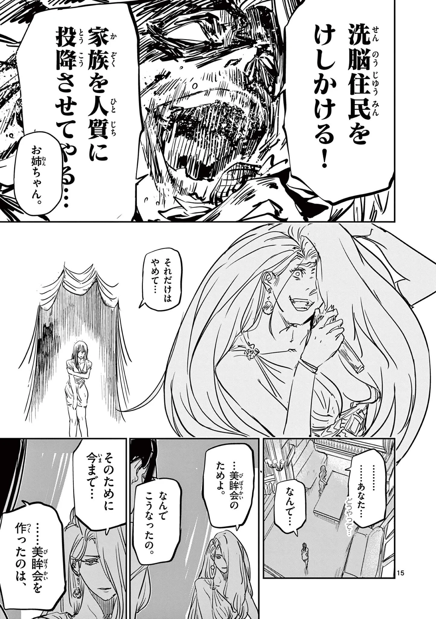 サイコアイズ Psycho Eyes 第91話 - 15