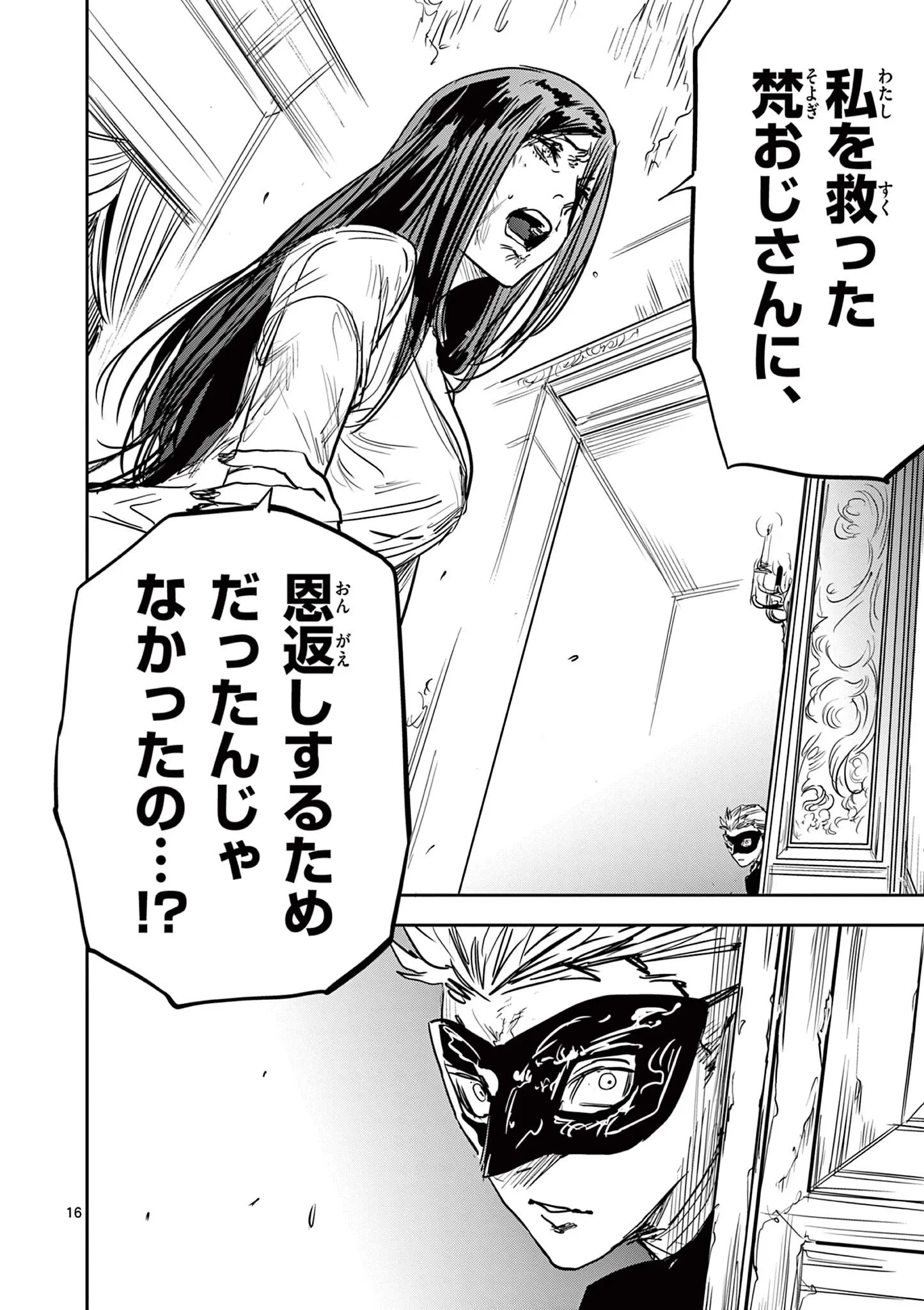 サイコアイズ Psycho Eyes 第91話 - 16