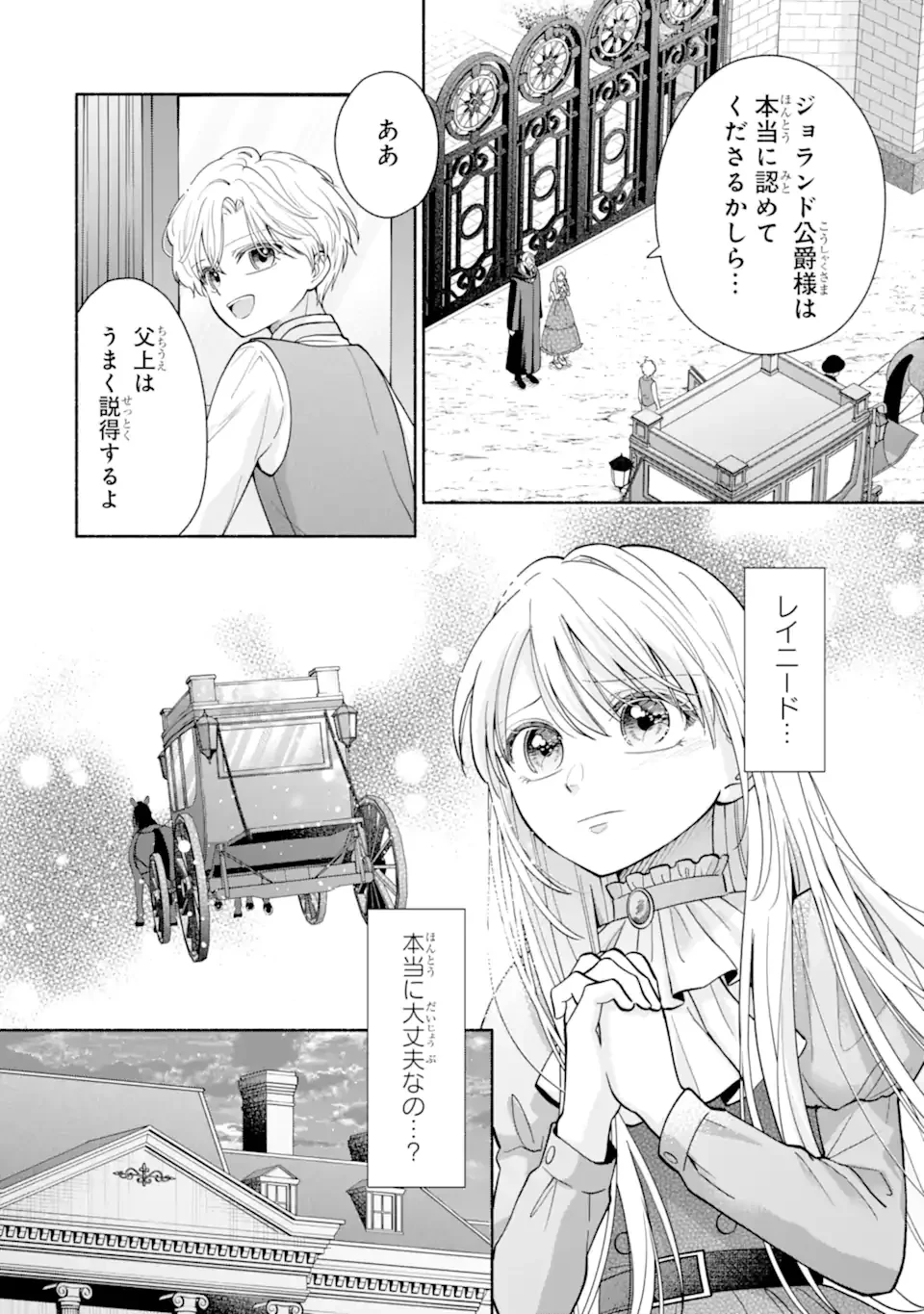 神の審判でやり直しさせられています　～二度目の人生では冷たかった婚約者から溺愛される～ 第2話 - 2