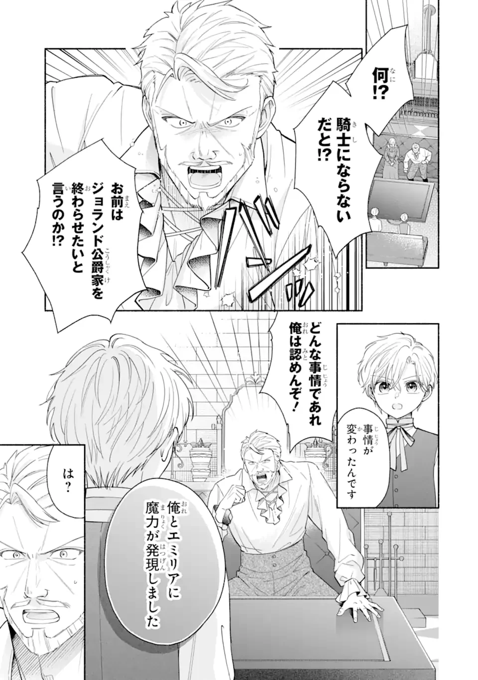 神の審判でやり直しさせられています　～二度目の人生では冷たかった婚約者から溺愛される～ 第2話 - 3
