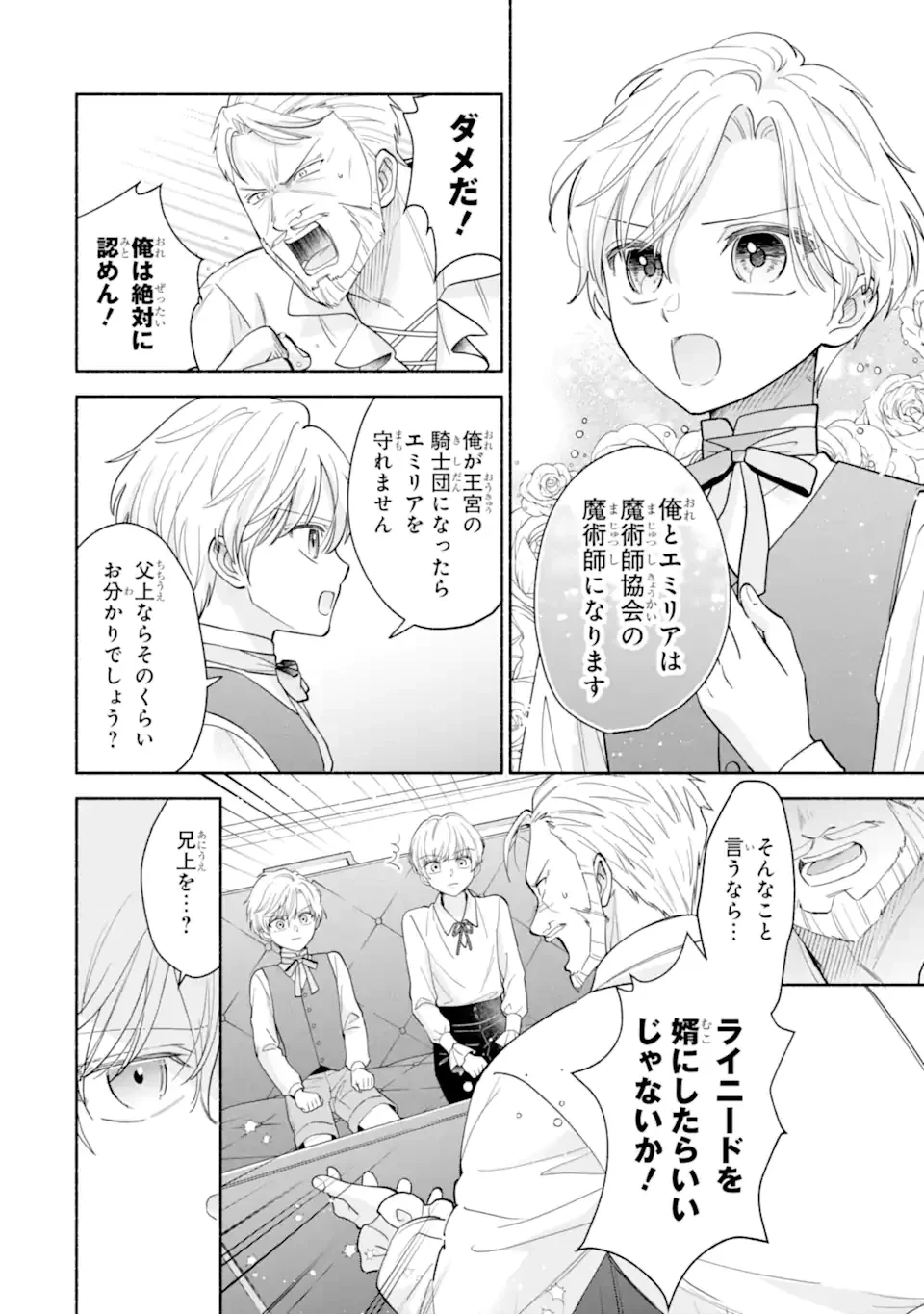神の審判でやり直しさせられています　～二度目の人生では冷たかった婚約者から溺愛される～ 第2話 - 4