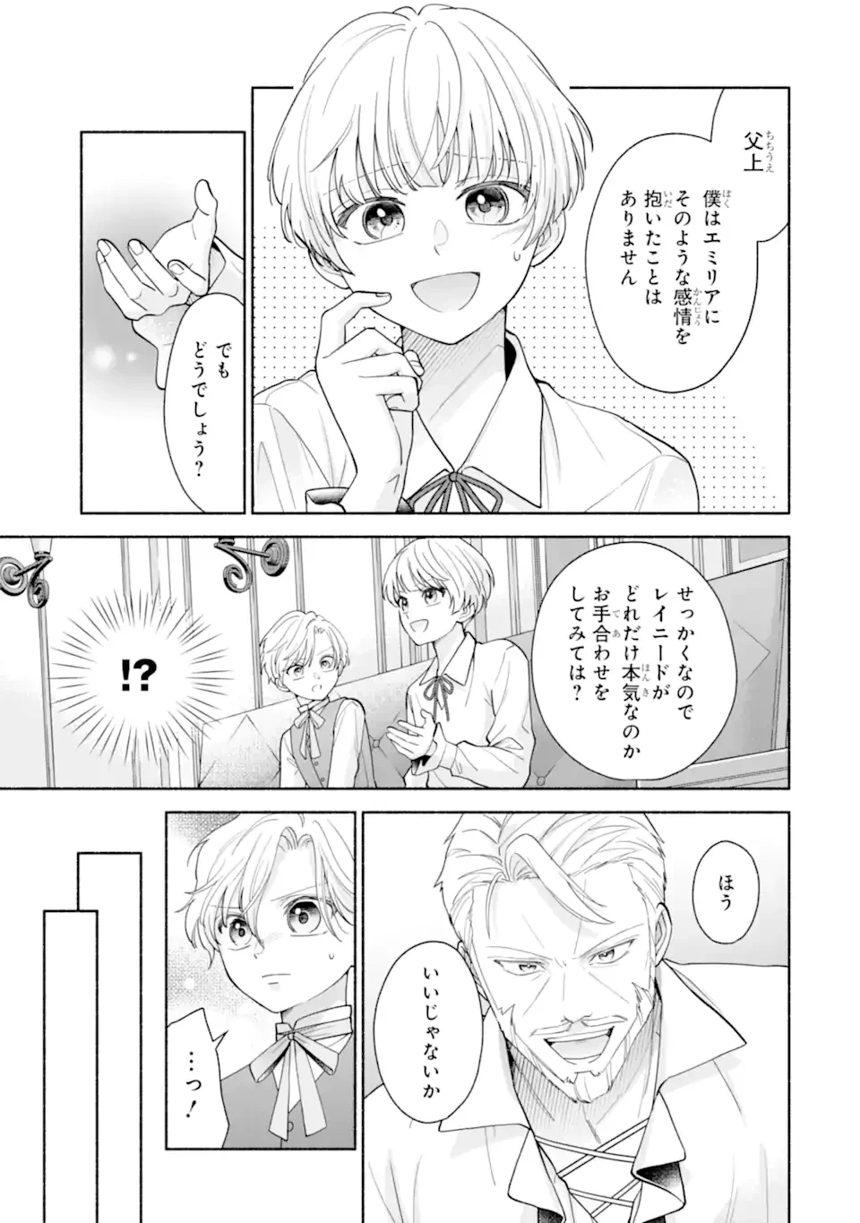 神の審判でやり直しさせられています　～二度目の人生では冷たかった婚約者から溺愛される～ 第2話 - 5