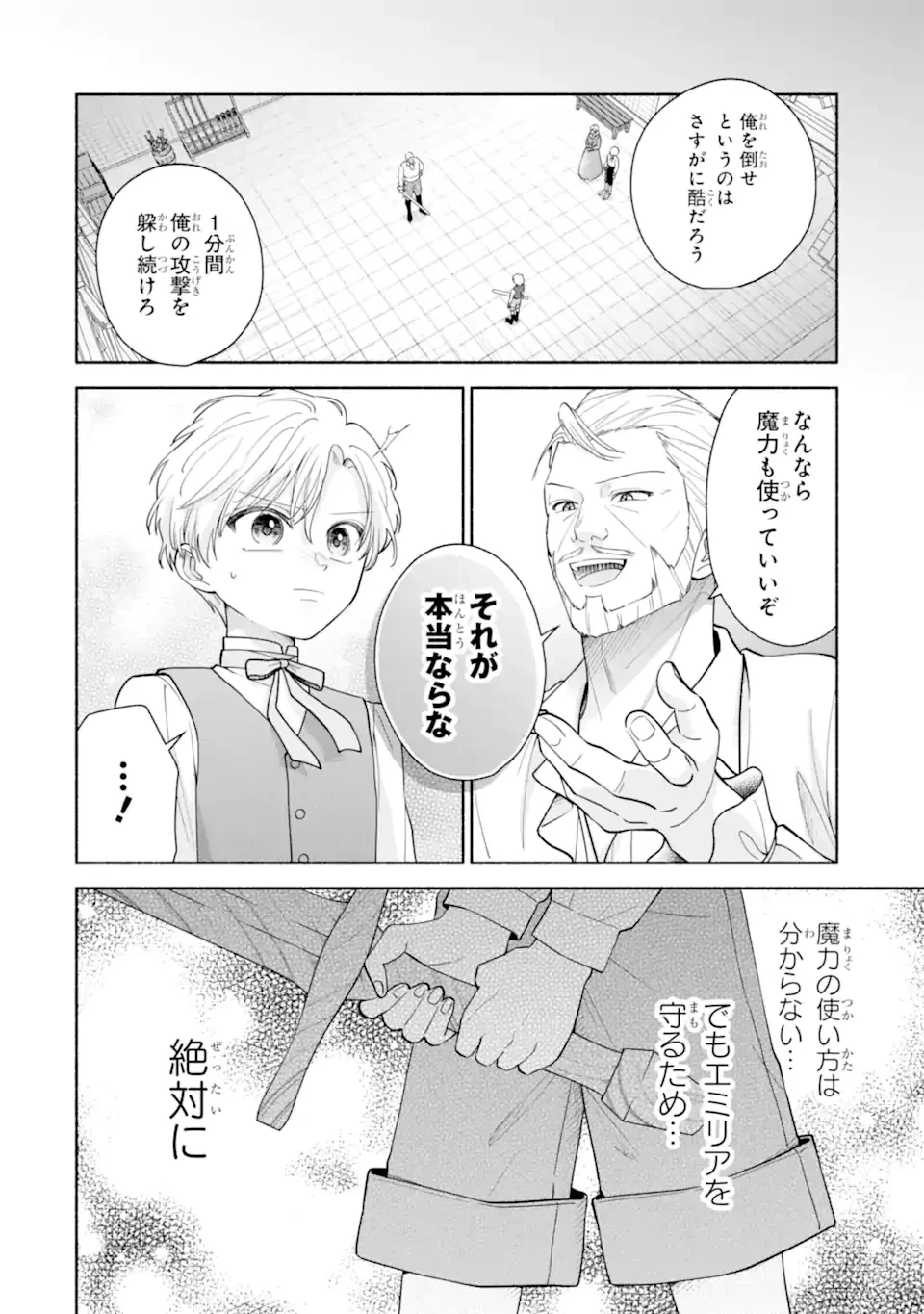 神の審判でやり直しさせられています　～二度目の人生では冷たかった婚約者から溺愛される～ 第2話 - 6